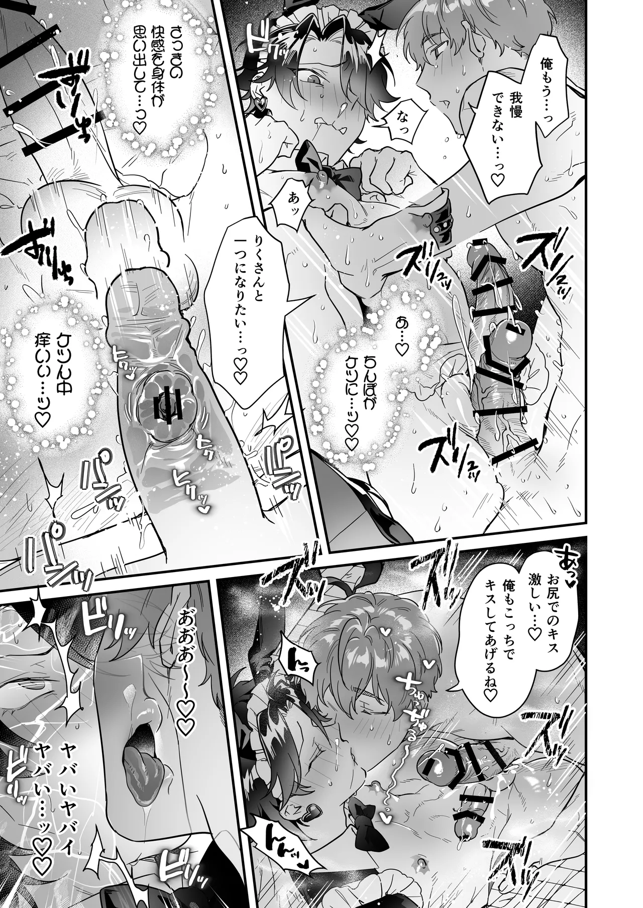 ナマイきっ♡メイド リクくん - page23