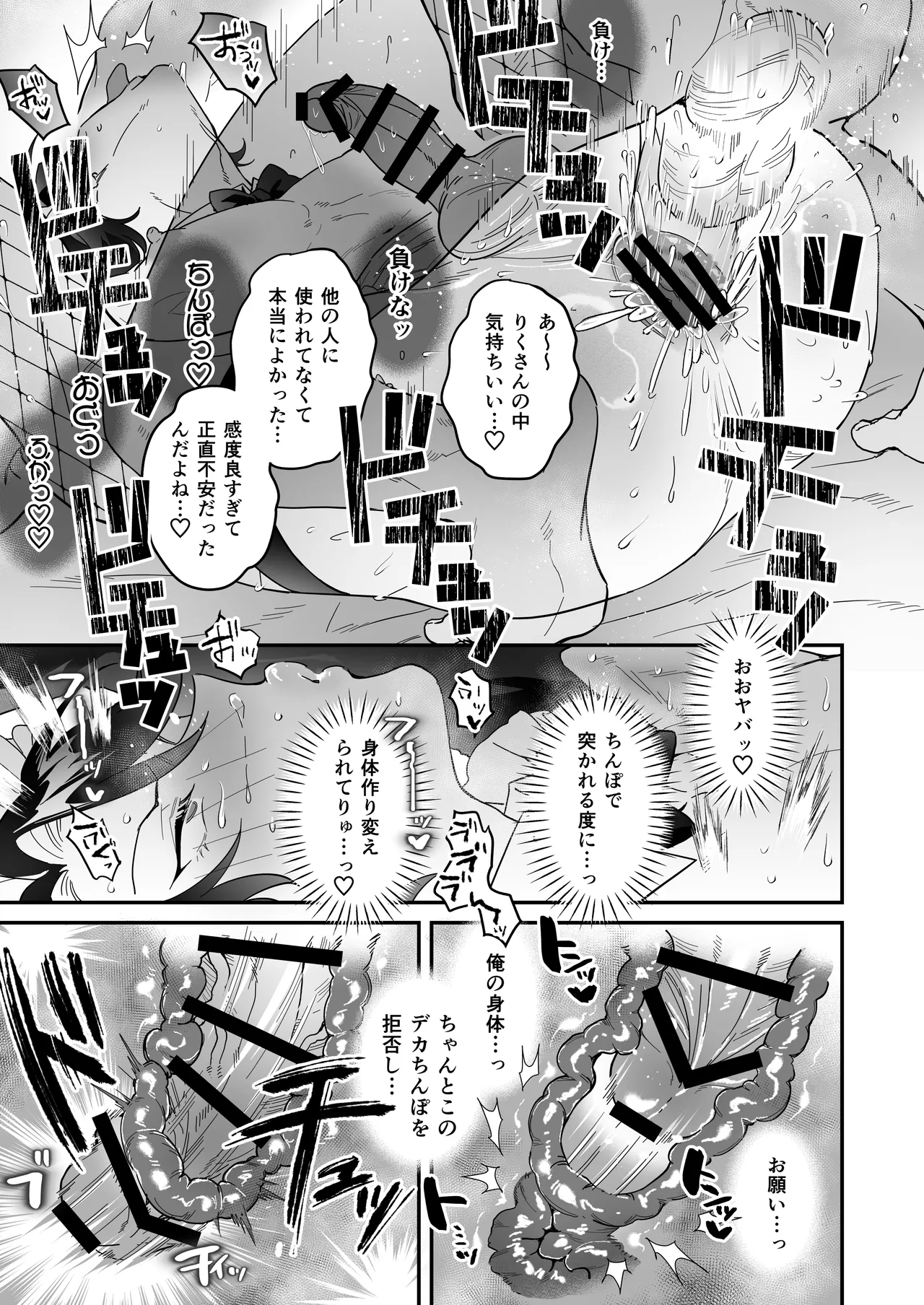 ナマイきっ♡メイド リクくん - page27