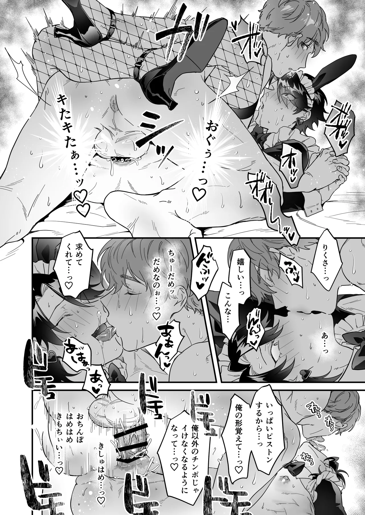 ナマイきっ♡メイド リクくん - page28