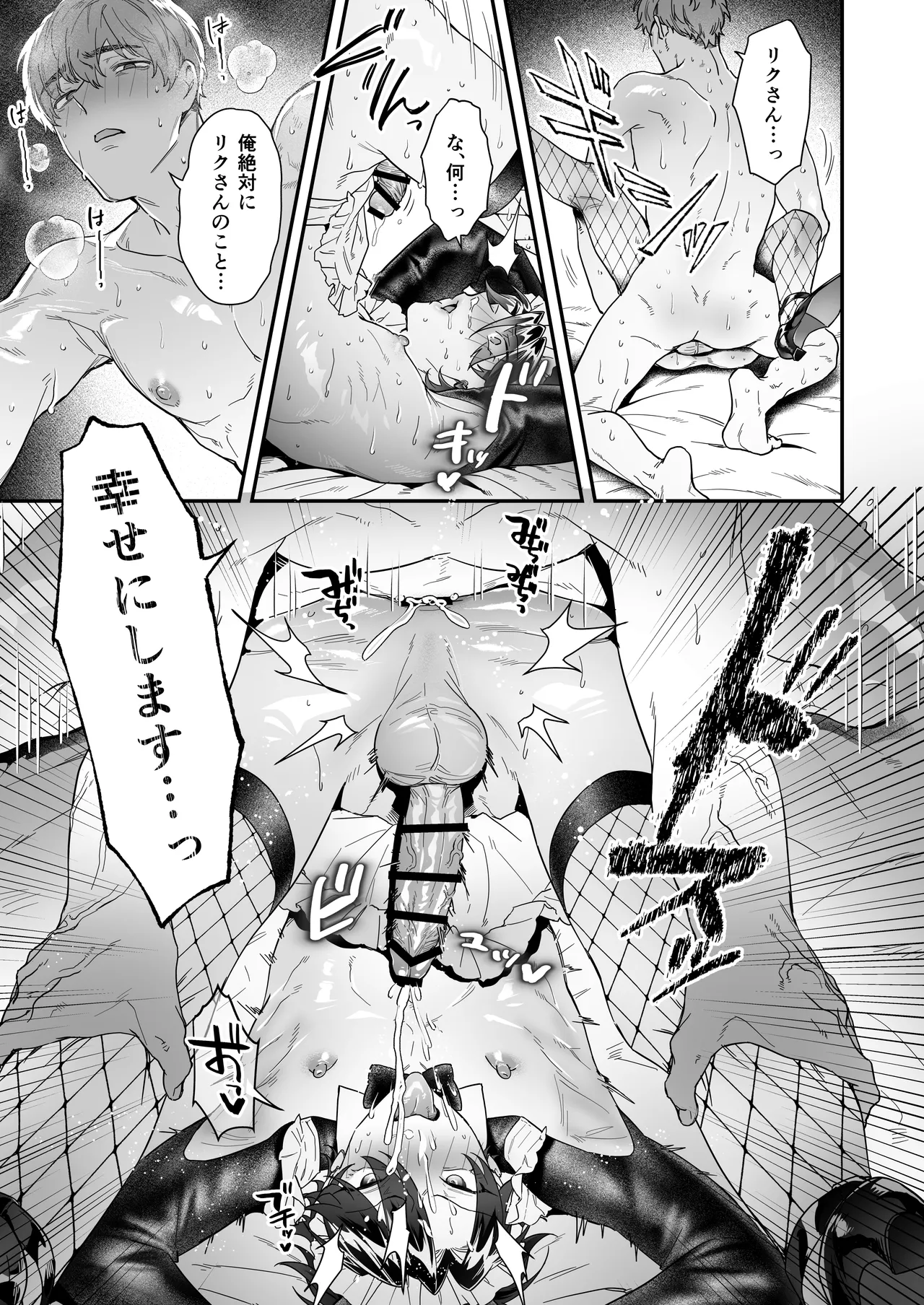 ナマイきっ♡メイド リクくん - page29