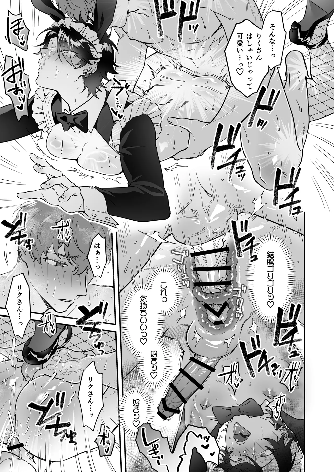 ナマイきっ♡メイド リクくん - page35