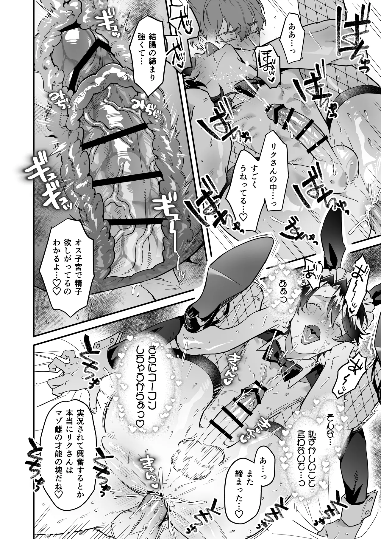 ナマイきっ♡メイド リクくん - page37