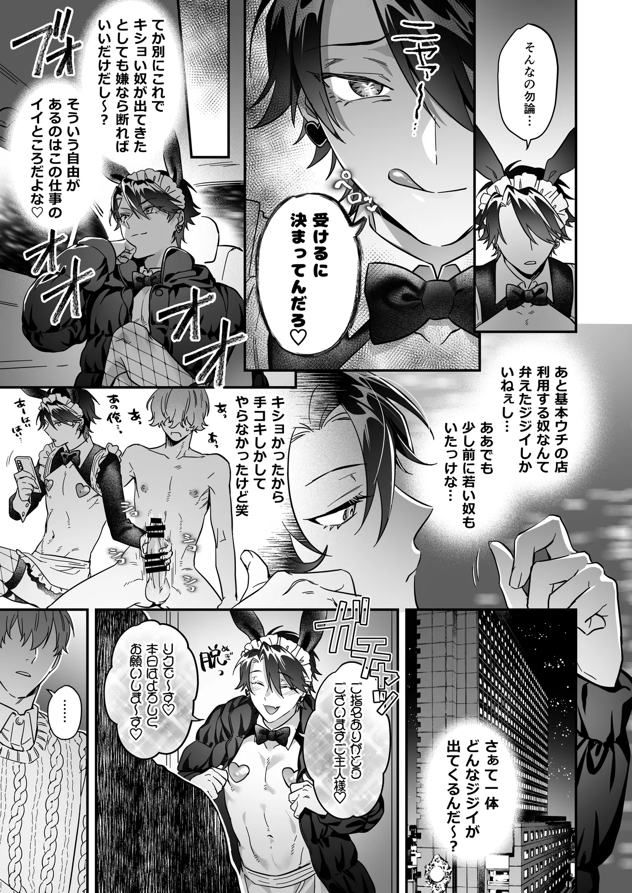 ナマイきっ♡メイド リクくん - page5
