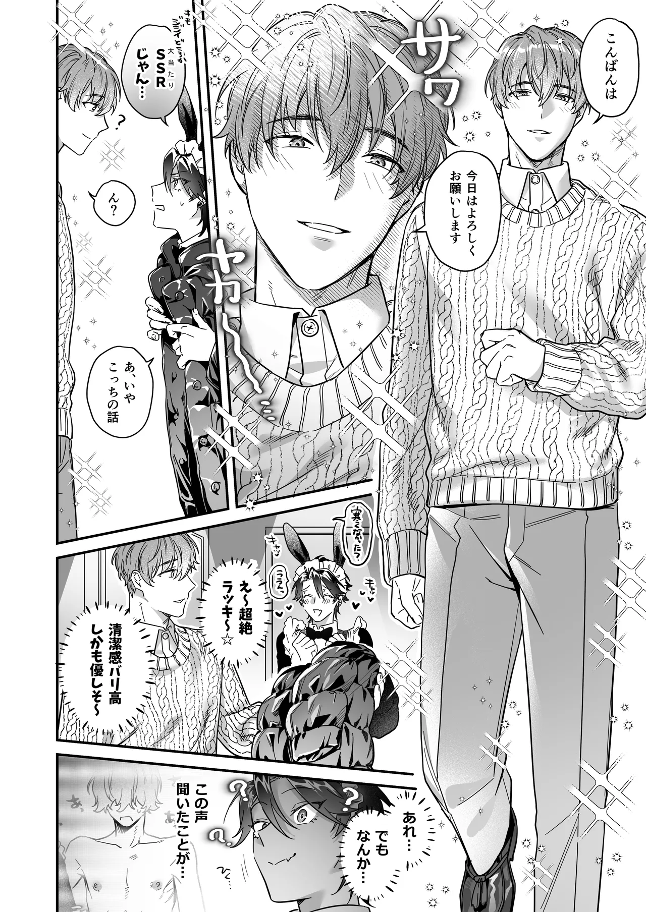 ナマイきっ♡メイド リクくん - page6