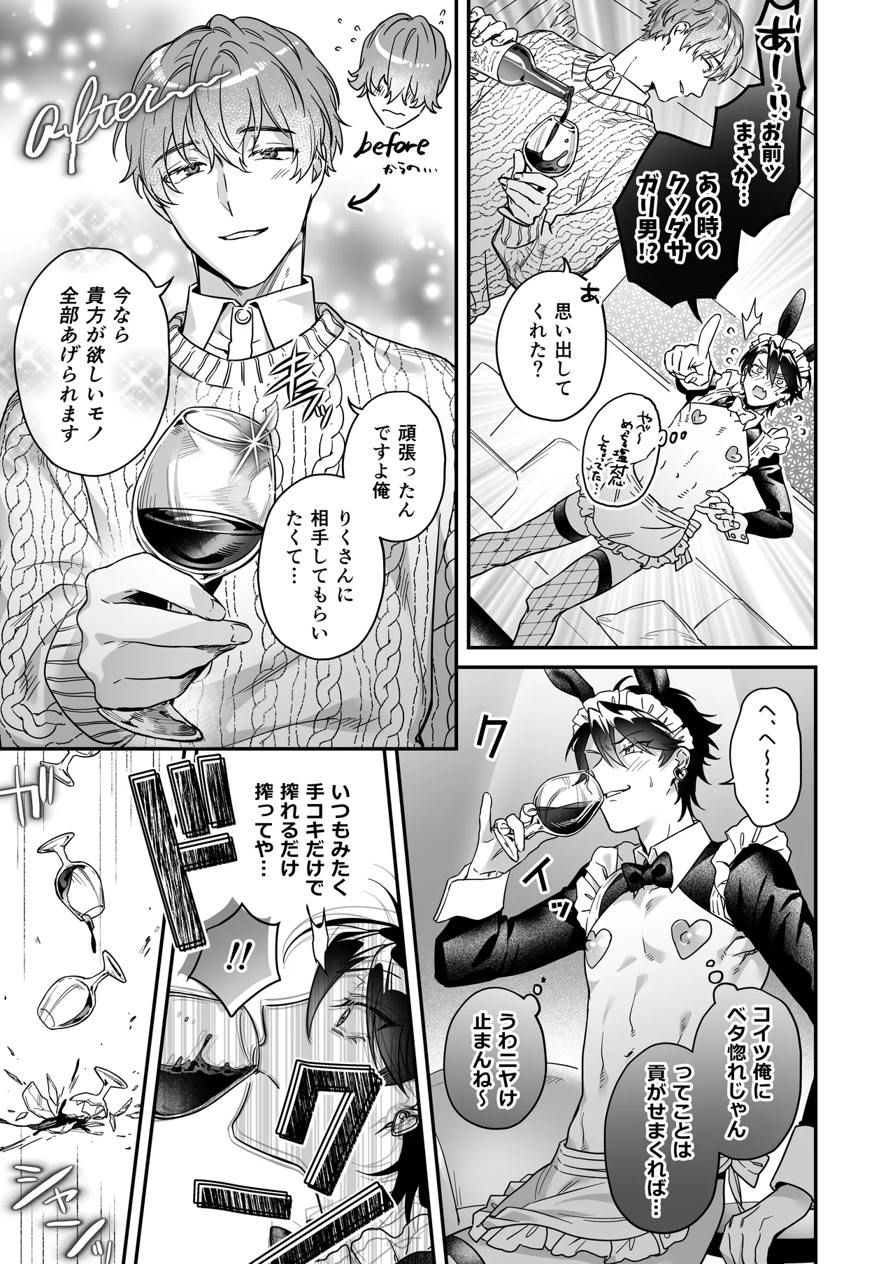 ナマイきっ♡メイド リクくん - page7