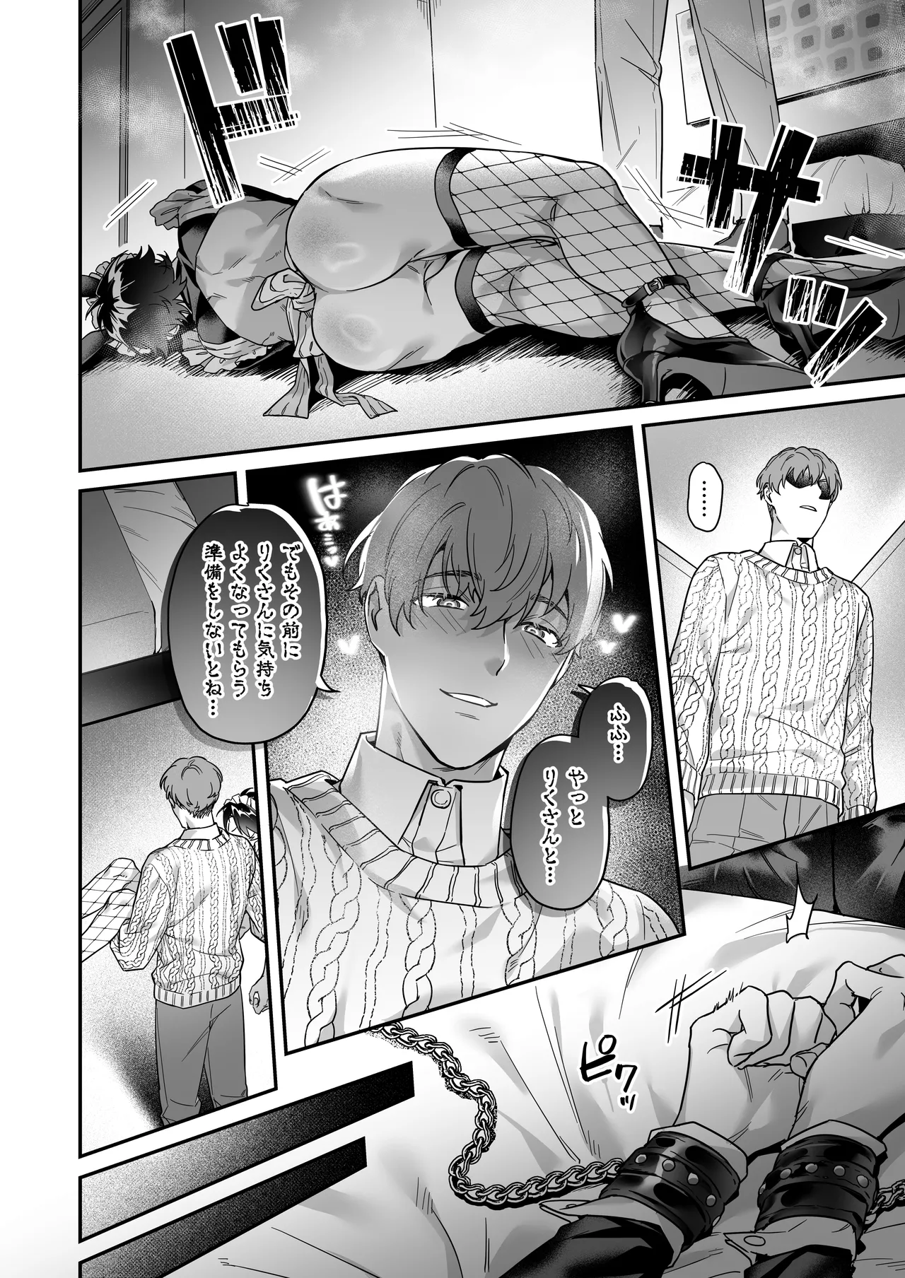 ナマイきっ♡メイド リクくん - page8