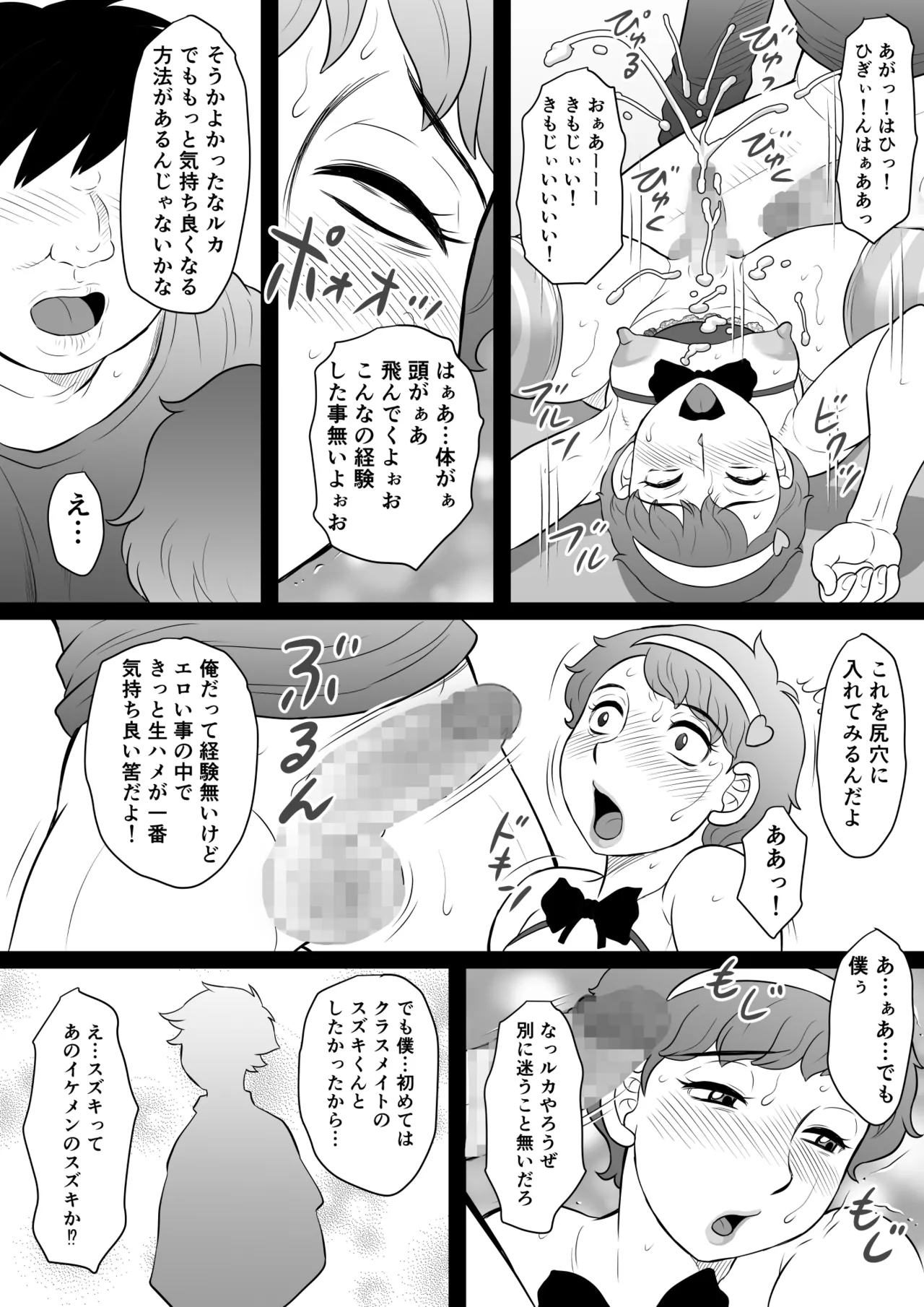 デカけつメス男子ルカ君が突然俺んちにやってきた話 - page27