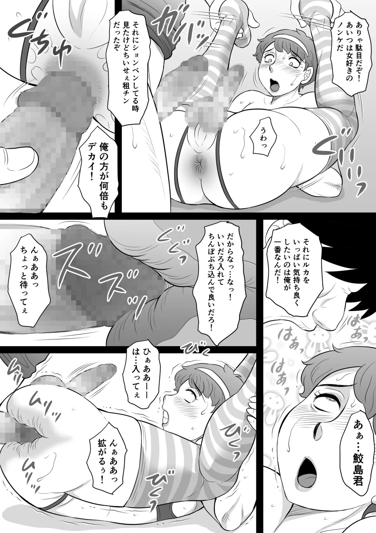デカけつメス男子ルカ君が突然俺んちにやってきた話 - page28