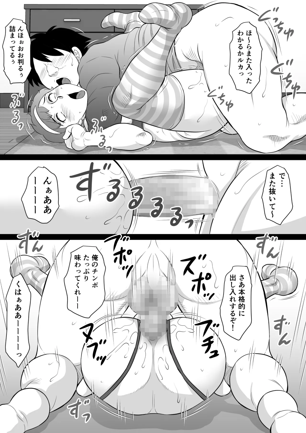 デカけつメス男子ルカ君が突然俺んちにやってきた話 - page31