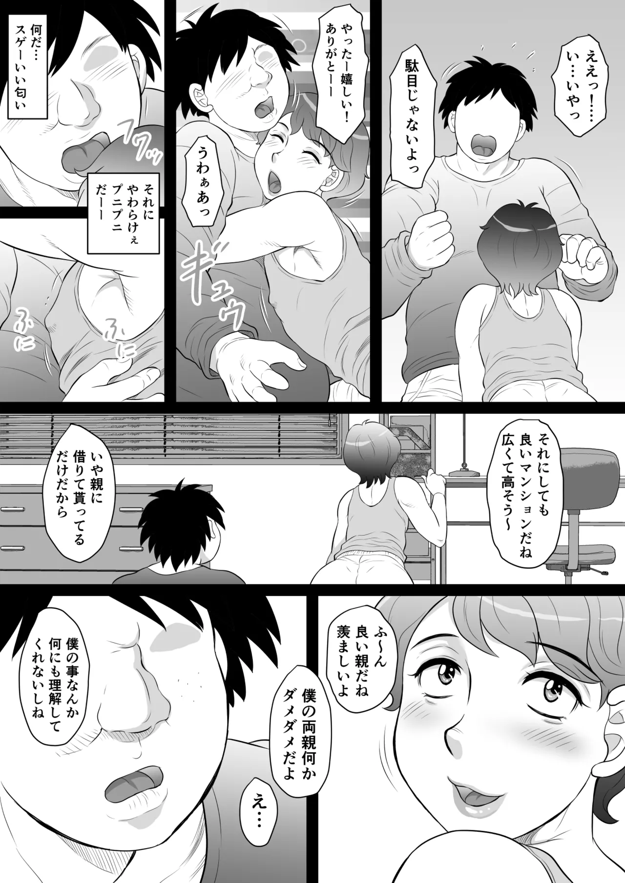デカけつメス男子ルカ君が突然俺んちにやってきた話 - page7