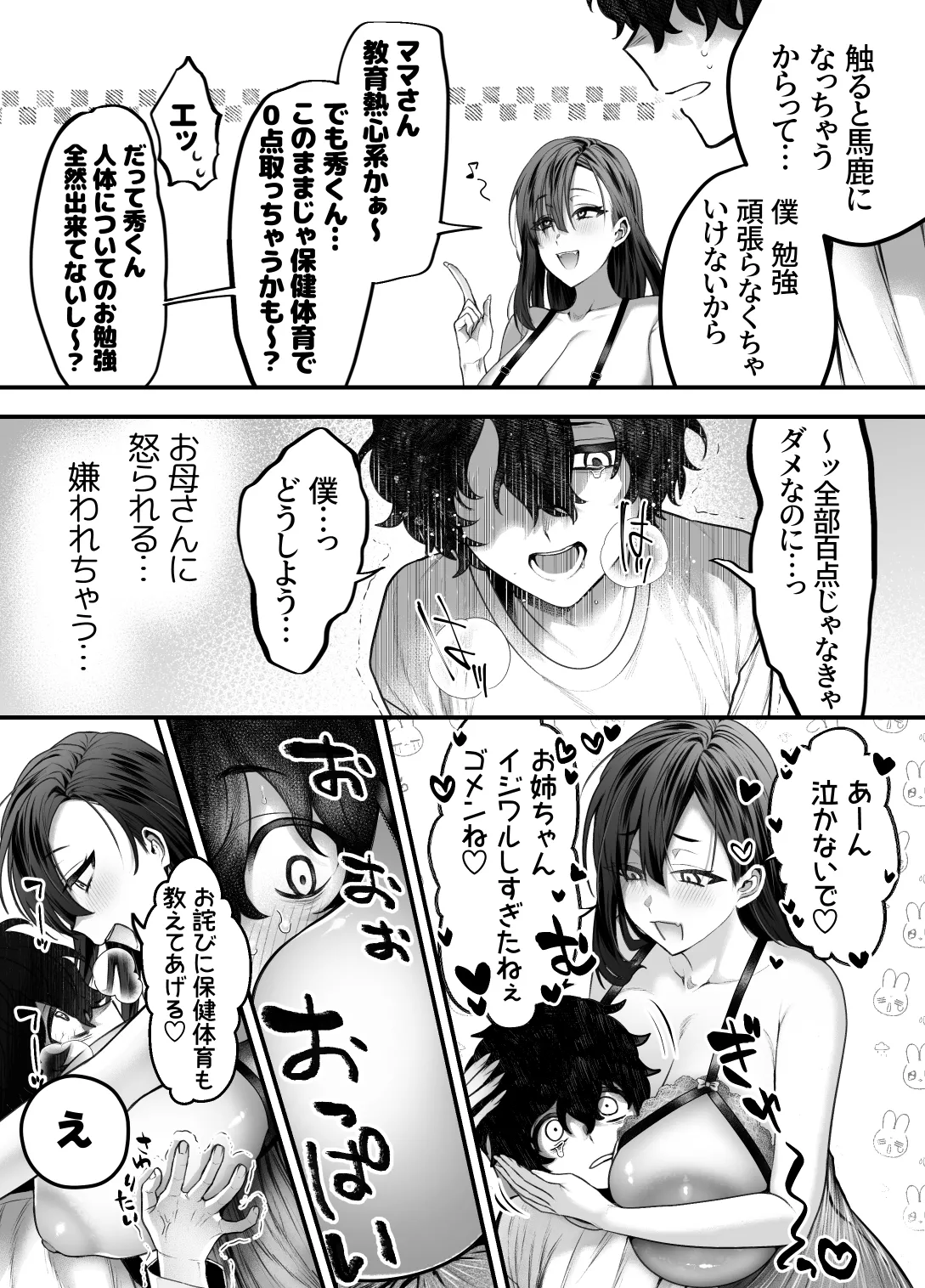 優等生のショタが隣のお姉ちゃんに交尾教わってヤリチンクズ化する話 - page12