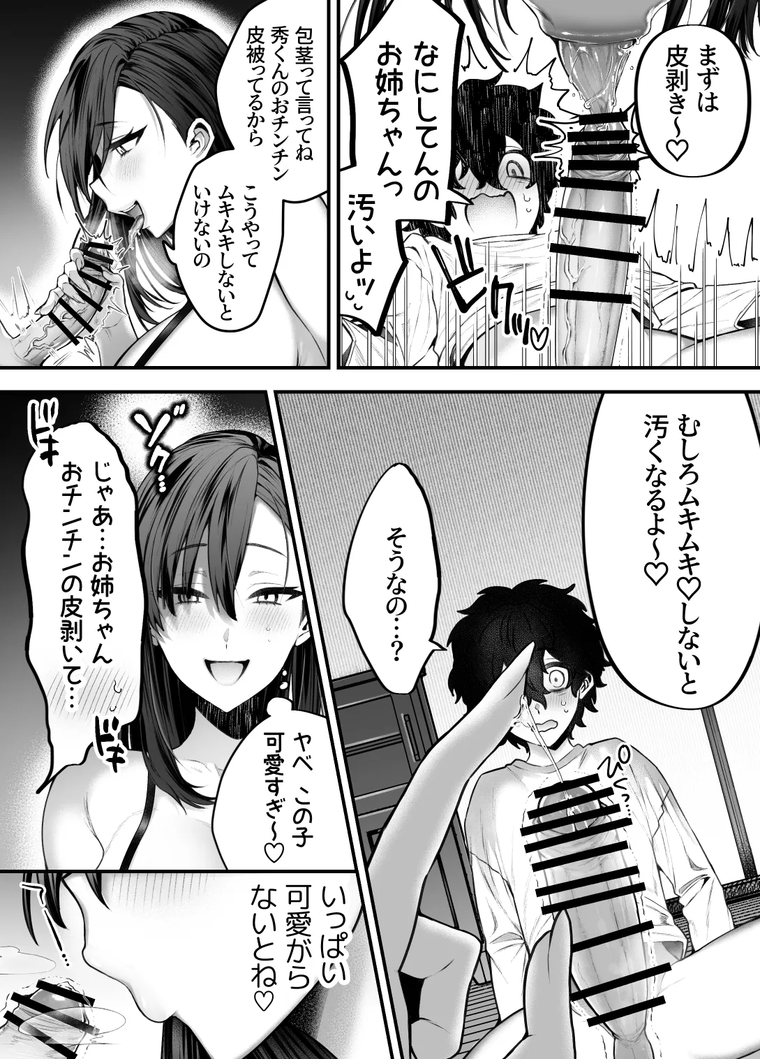 優等生のショタが隣のお姉ちゃんに交尾教わってヤリチンクズ化する話 - page13