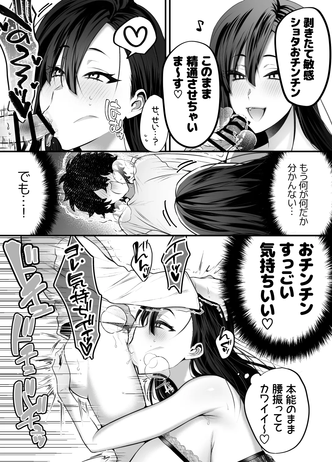 優等生のショタが隣のお姉ちゃんに交尾教わってヤリチンクズ化する話 - page17