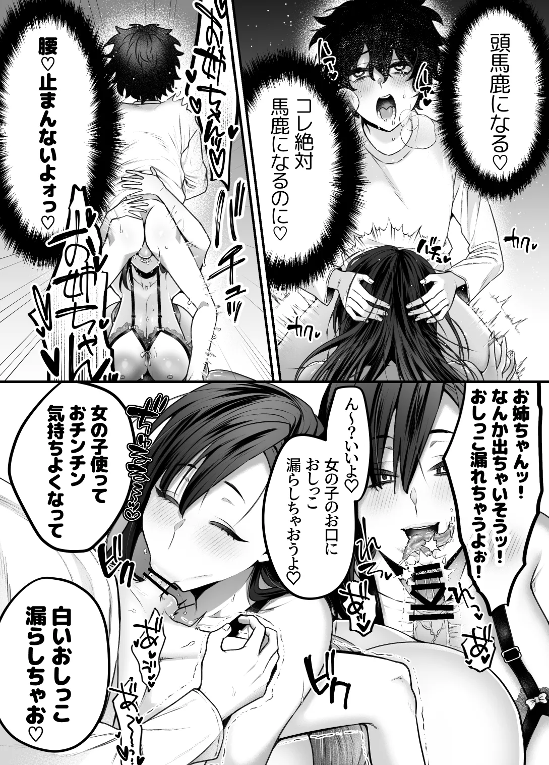 優等生のショタが隣のお姉ちゃんに交尾教わってヤリチンクズ化する話 - page18