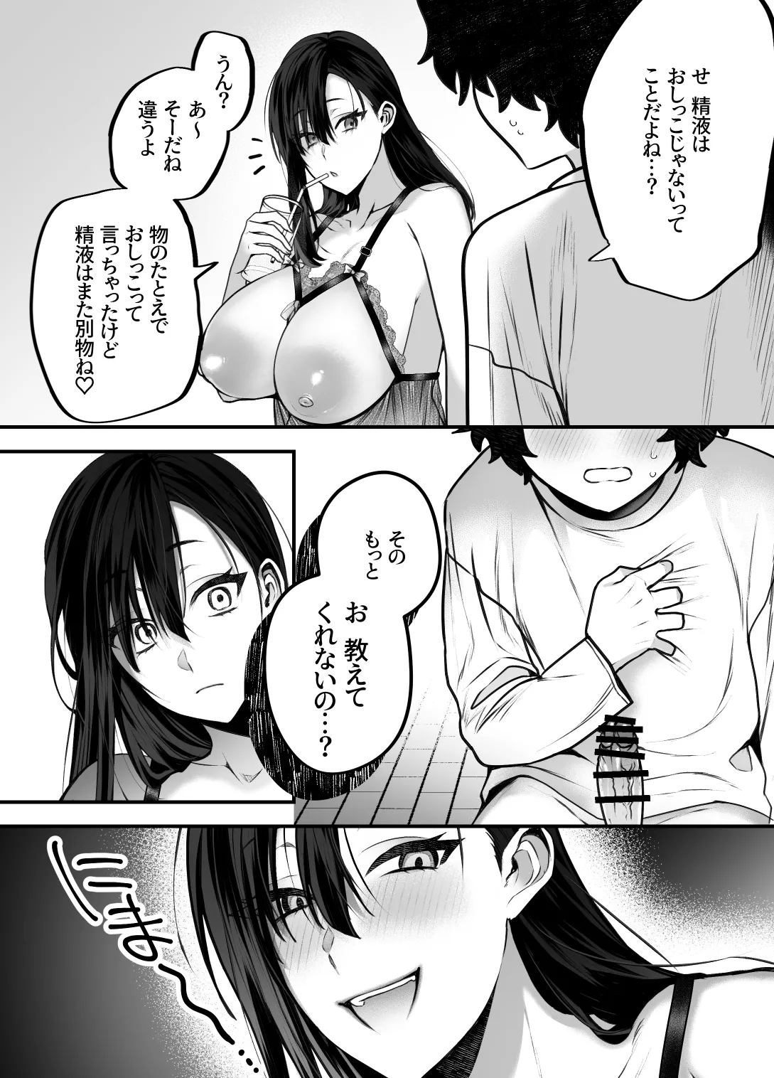 優等生のショタが隣のお姉ちゃんに交尾教わってヤリチンクズ化する話 - page21