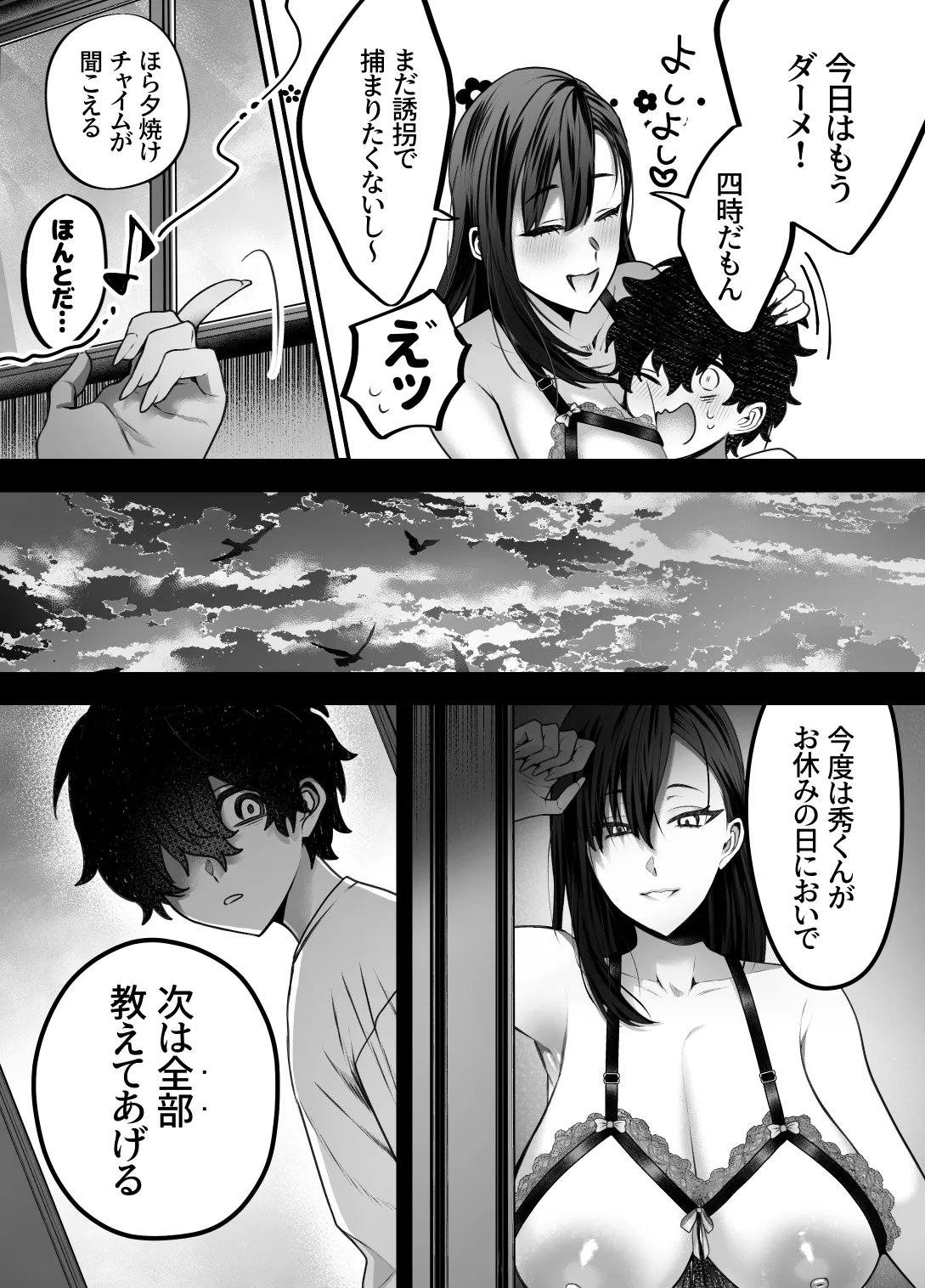 優等生のショタが隣のお姉ちゃんに交尾教わってヤリチンクズ化する話 - page22