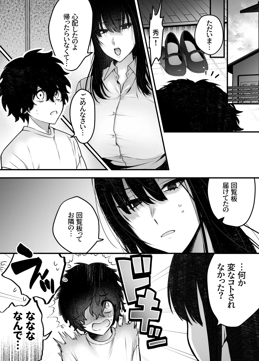 優等生のショタが隣のお姉ちゃんに交尾教わってヤリチンクズ化する話 - page23