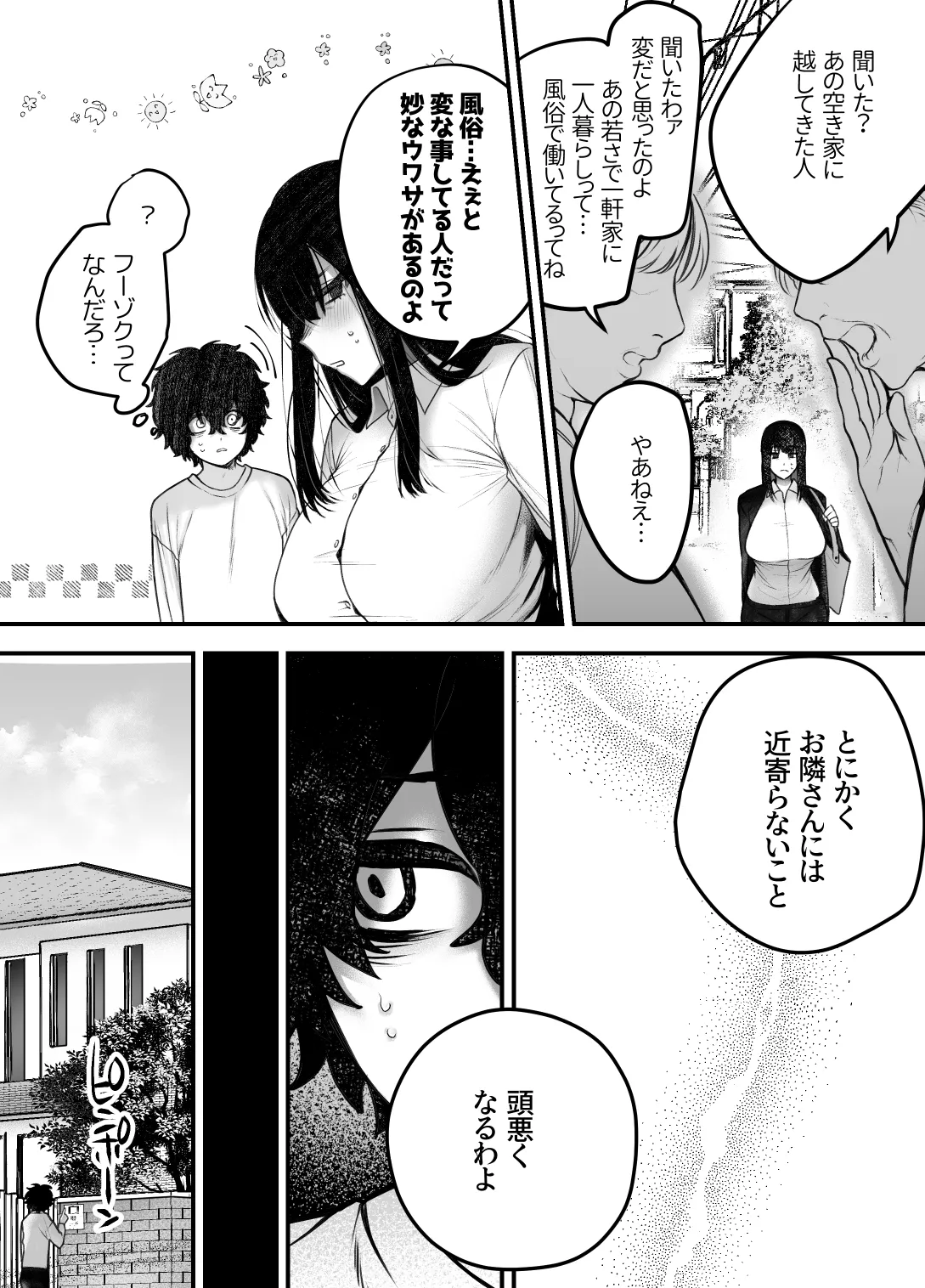 優等生のショタが隣のお姉ちゃんに交尾教わってヤリチンクズ化する話 - page24