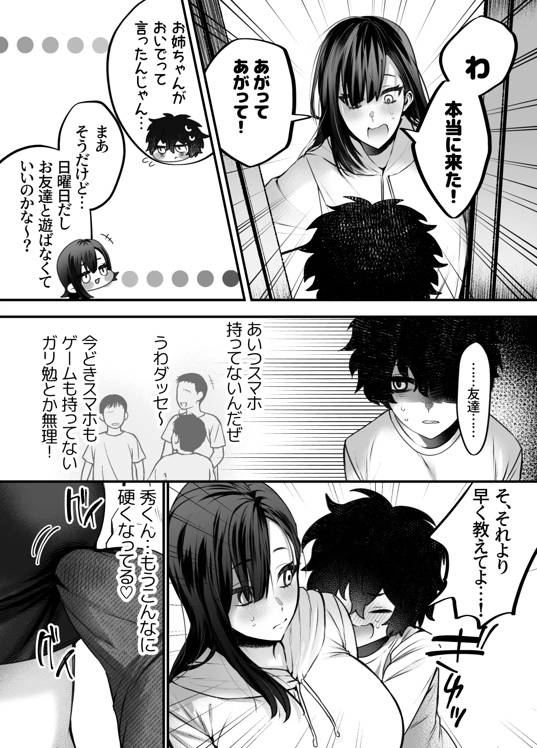 優等生のショタが隣のお姉ちゃんに交尾教わってヤリチンクズ化する話 - page25
