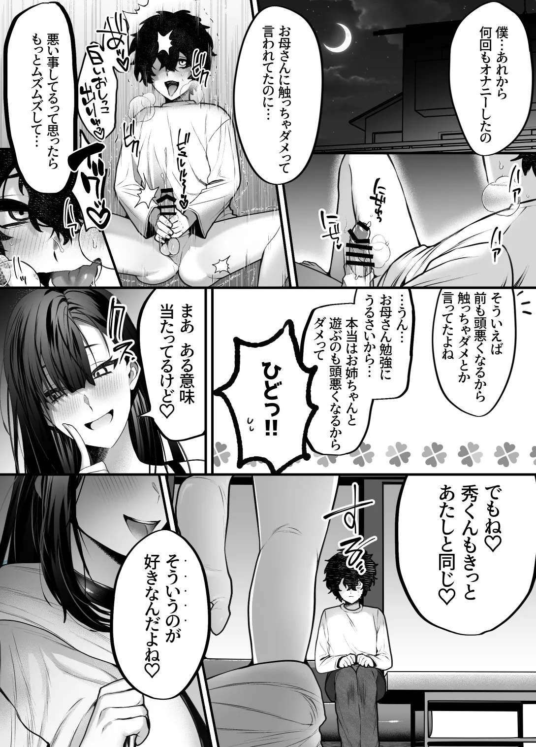 優等生のショタが隣のお姉ちゃんに交尾教わってヤリチンクズ化する話 - page26
