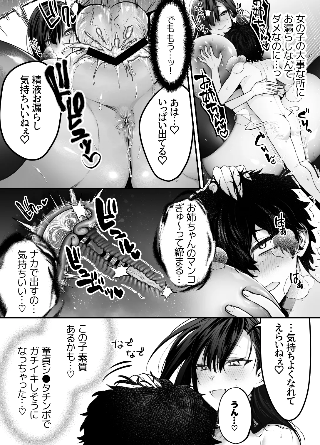 優等生のショタが隣のお姉ちゃんに交尾教わってヤリチンクズ化する話 - page36