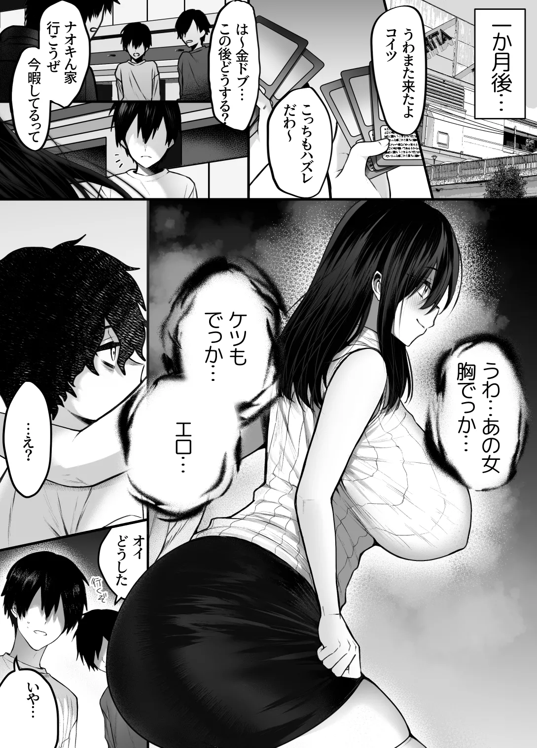 優等生のショタが隣のお姉ちゃんに交尾教わってヤリチンクズ化する話 - page39