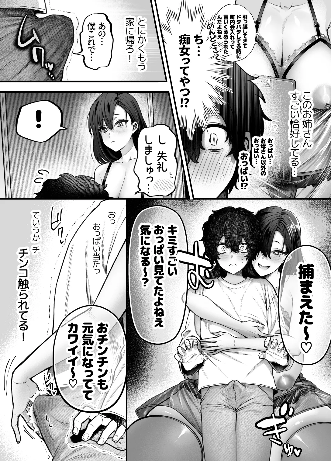 優等生のショタが隣のお姉ちゃんに交尾教わってヤリチンクズ化する話 - page4
