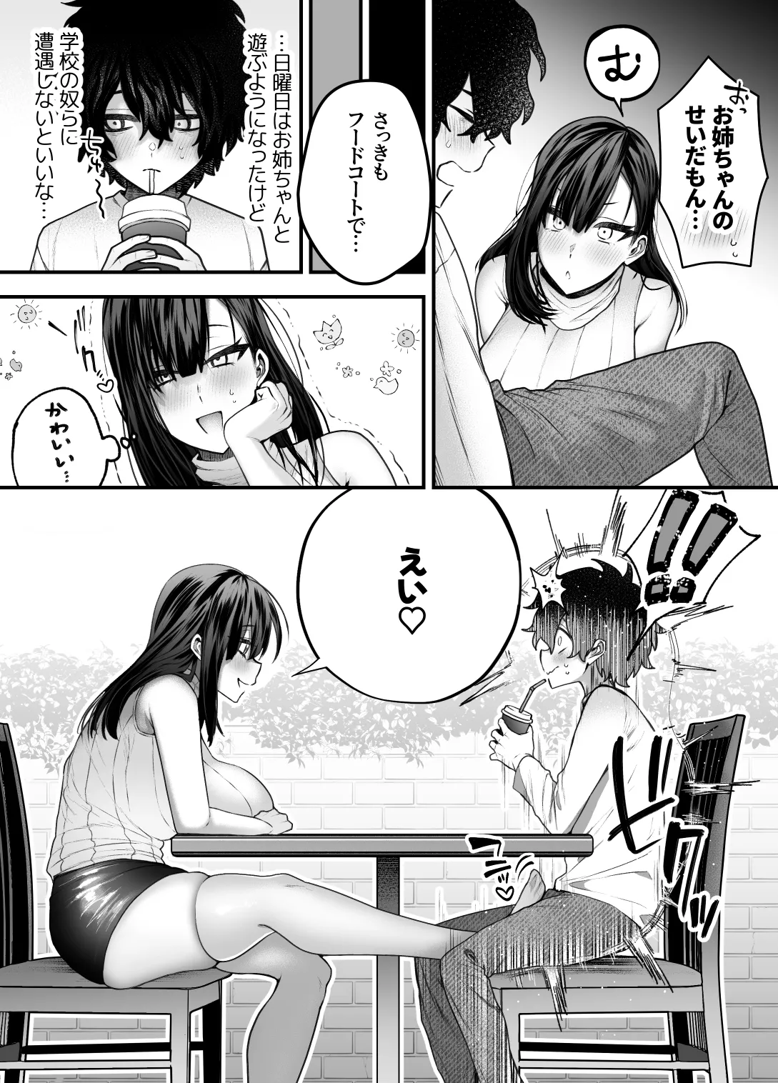 優等生のショタが隣のお姉ちゃんに交尾教わってヤリチンクズ化する話 - page41