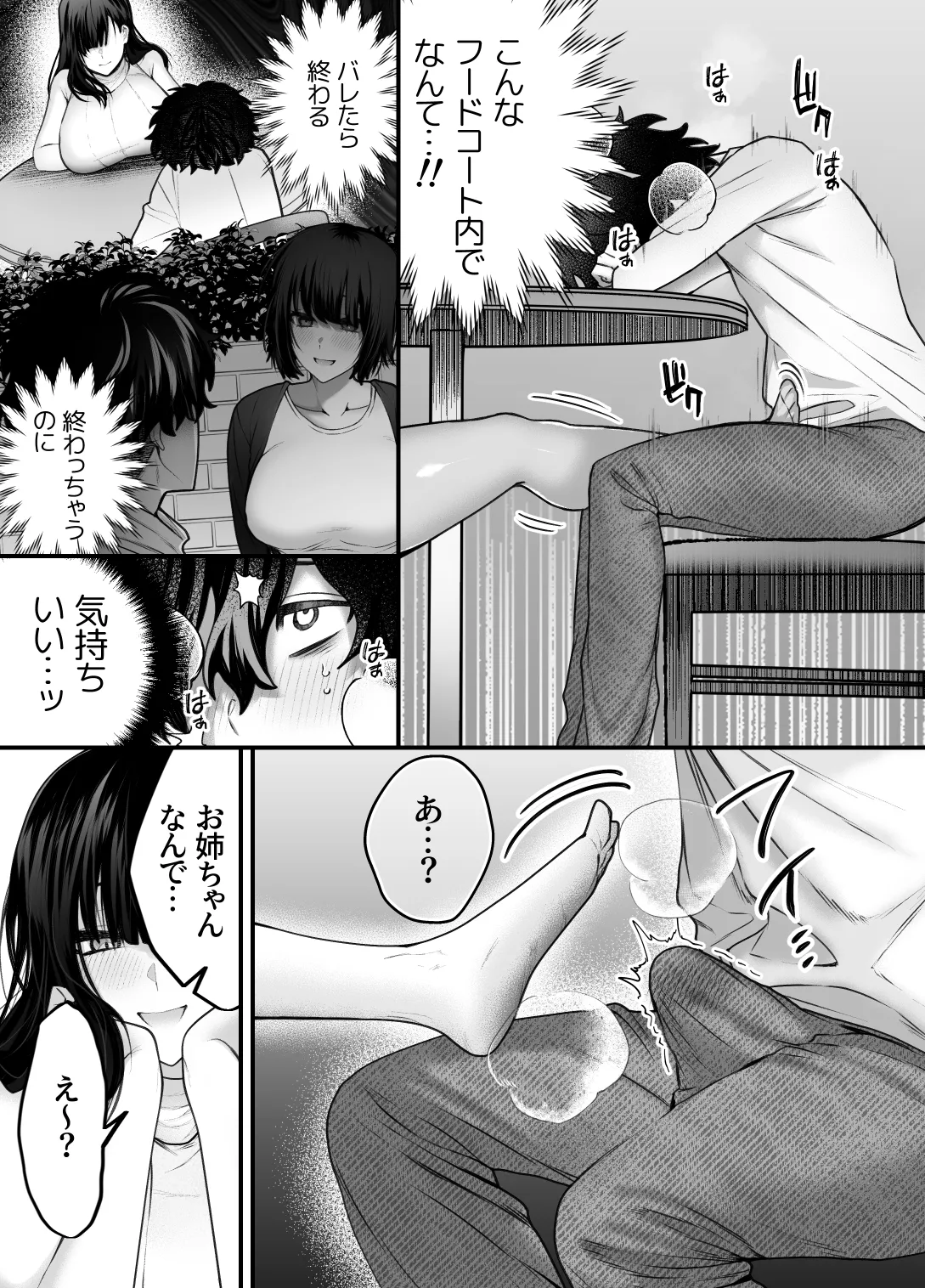 優等生のショタが隣のお姉ちゃんに交尾教わってヤリチンクズ化する話 - page43