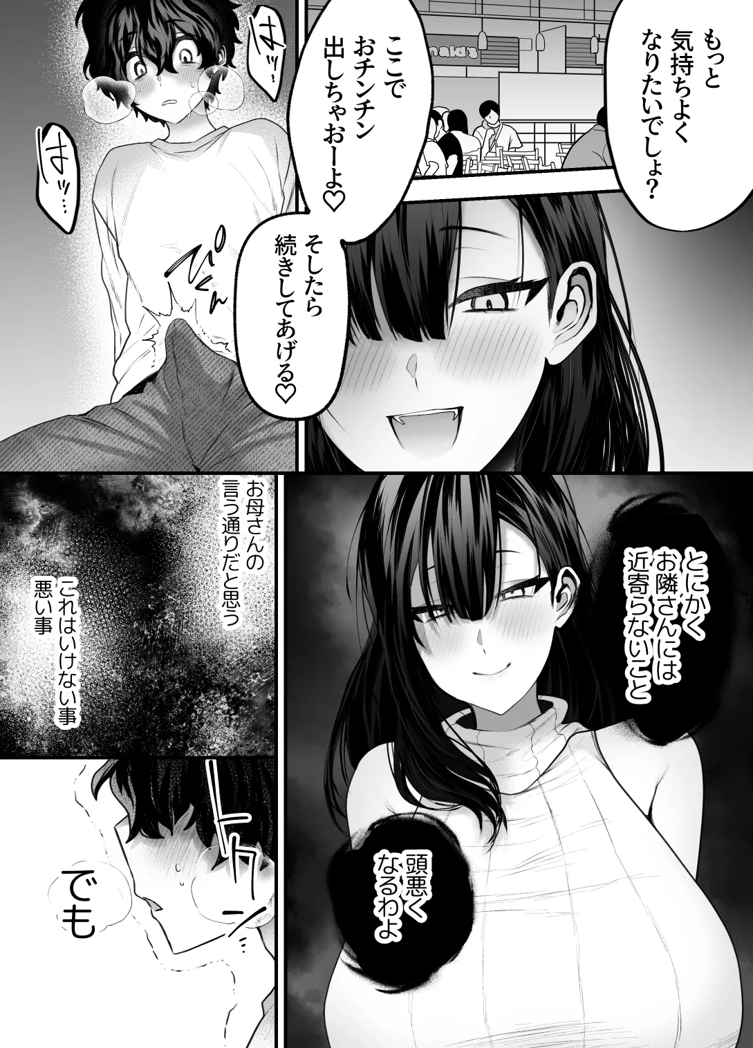 優等生のショタが隣のお姉ちゃんに交尾教わってヤリチンクズ化する話 - page44