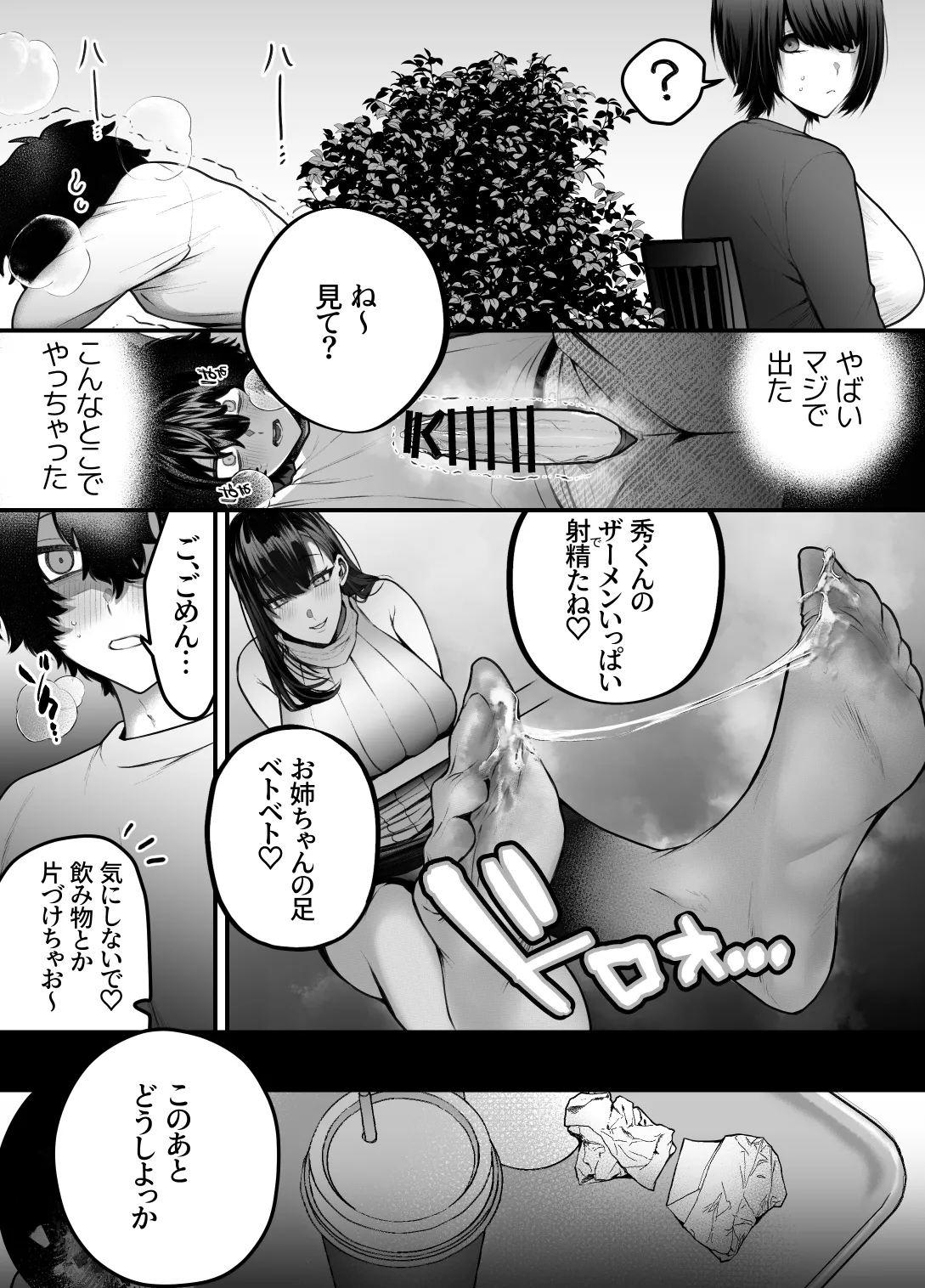 優等生のショタが隣のお姉ちゃんに交尾教わってヤリチンクズ化する話 - page47
