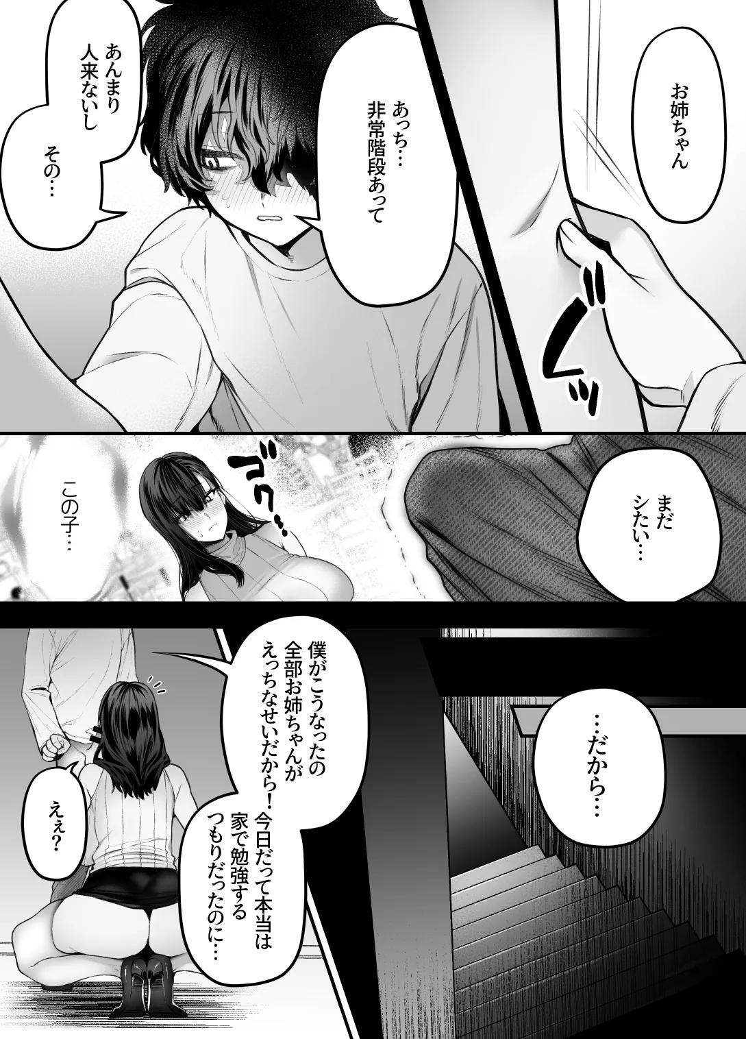 優等生のショタが隣のお姉ちゃんに交尾教わってヤリチンクズ化する話 - page48