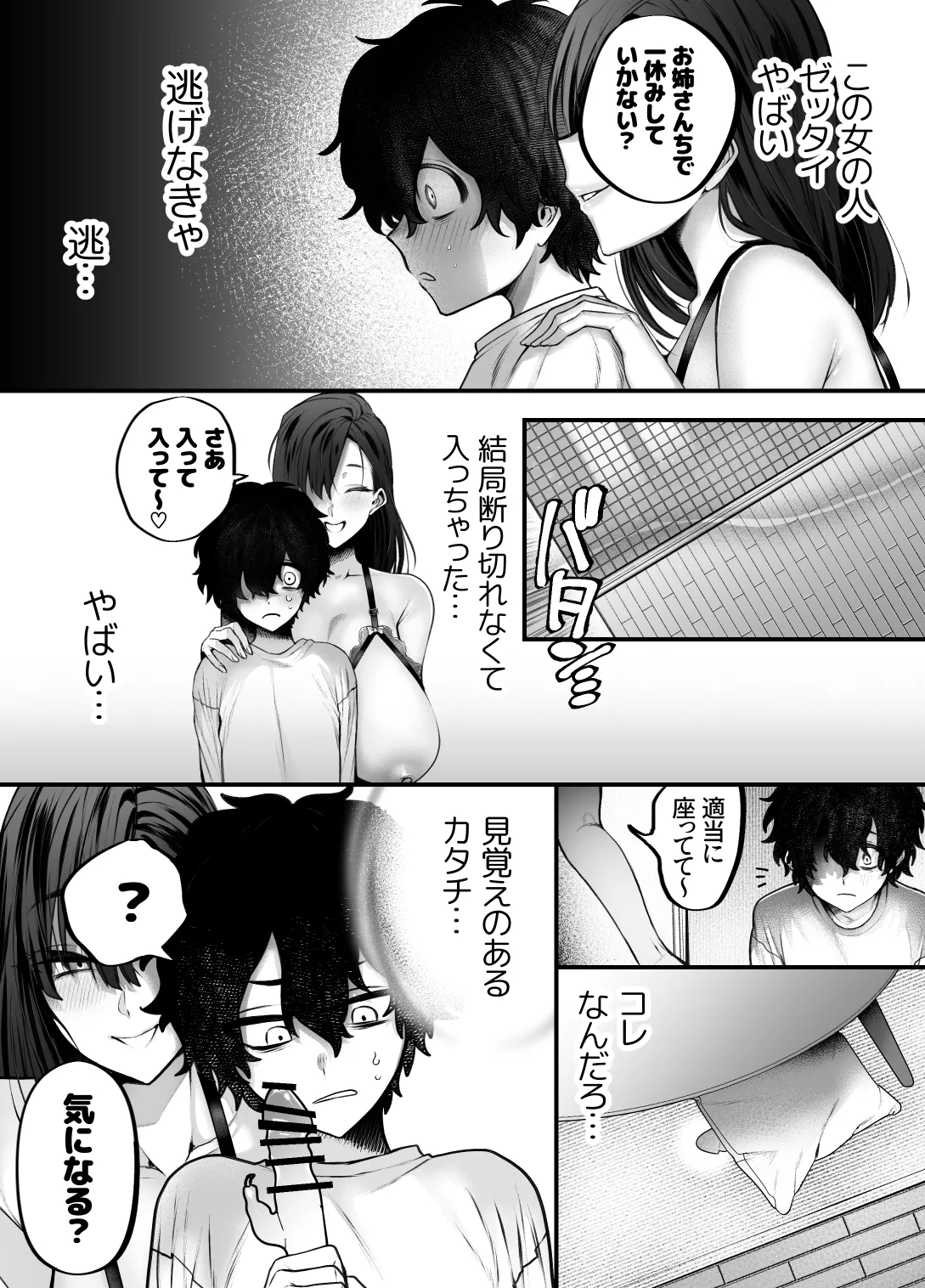 優等生のショタが隣のお姉ちゃんに交尾教わってヤリチンクズ化する話 - page5