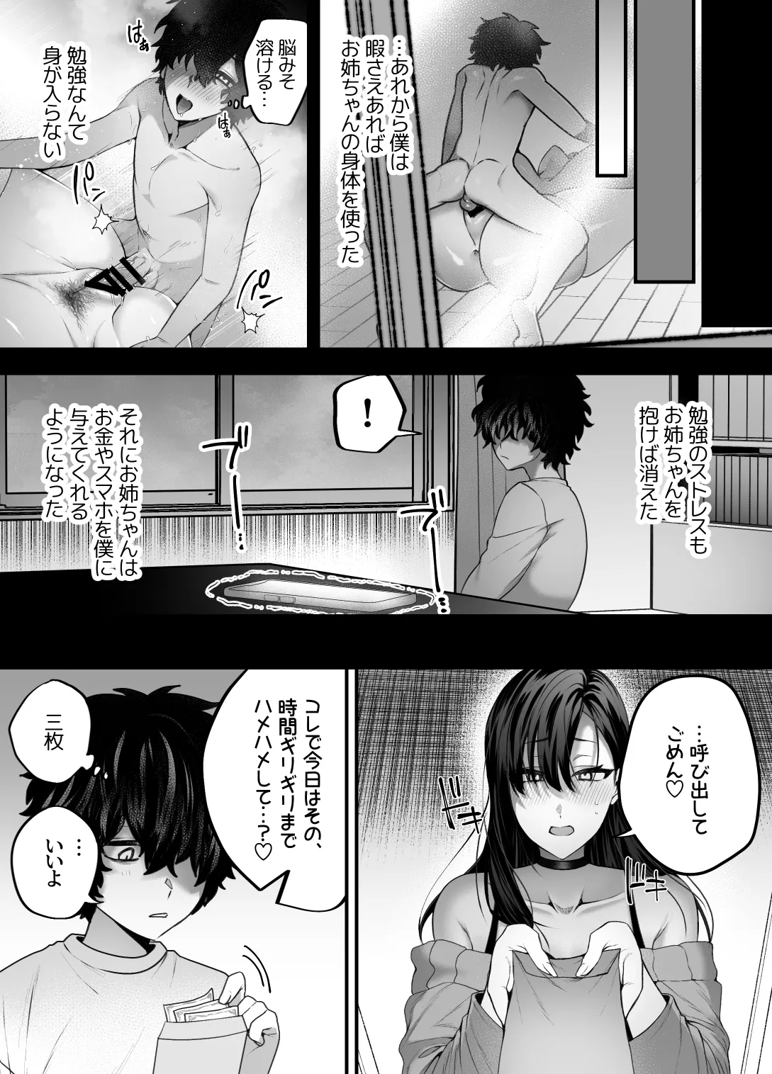 優等生のショタが隣のお姉ちゃんに交尾教わってヤリチンクズ化する話 - page59