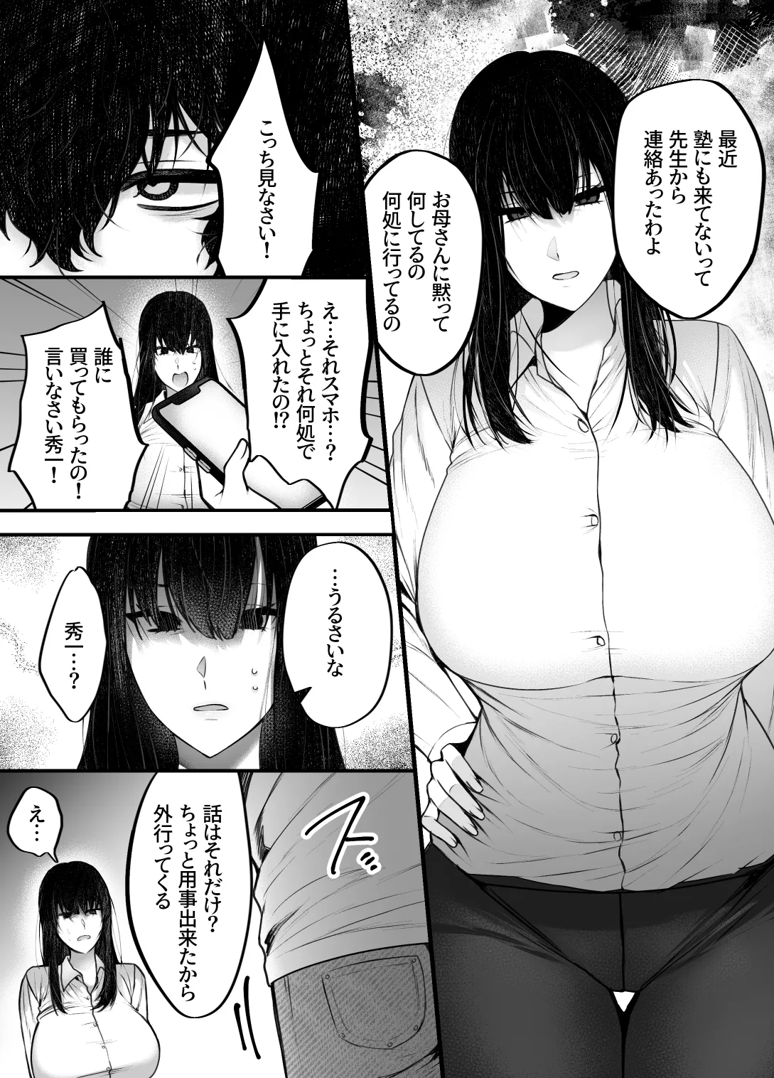 優等生のショタが隣のお姉ちゃんに交尾教わってヤリチンクズ化する話 - page61