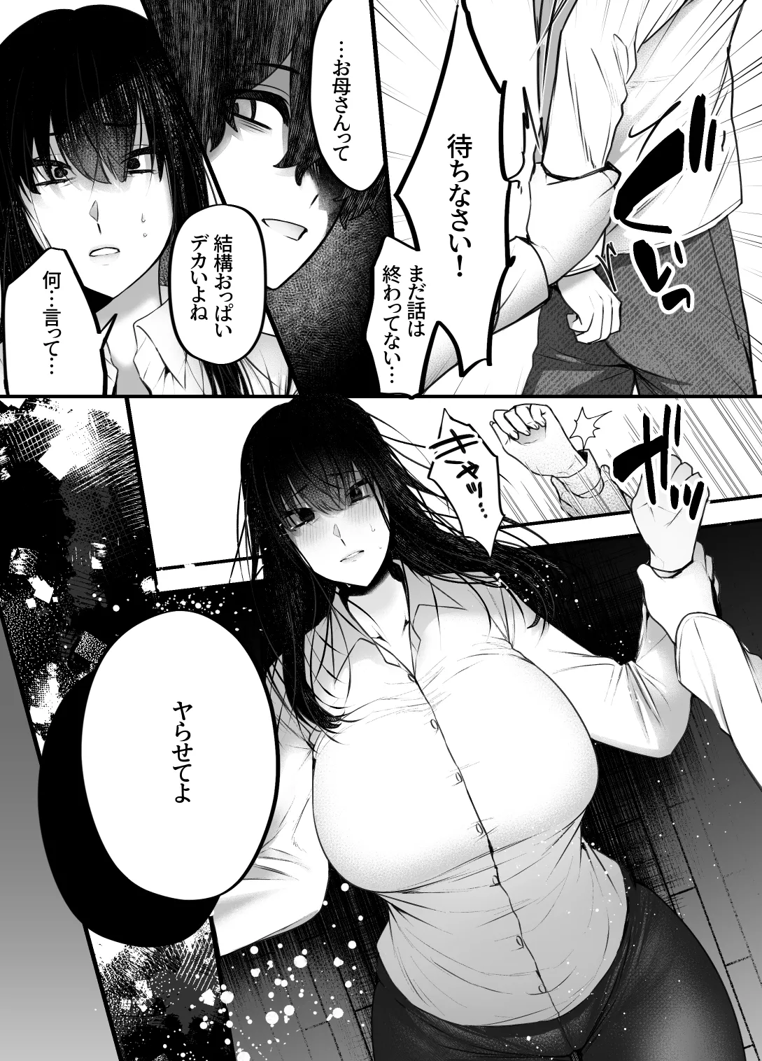 優等生のショタが隣のお姉ちゃんに交尾教わってヤリチンクズ化する話 - page62
