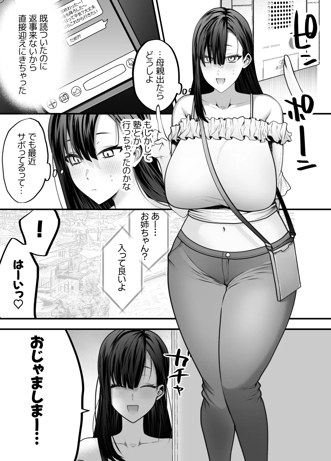 優等生のショタが隣のお姉ちゃんに交尾教わってヤリチンクズ化する話 - page63