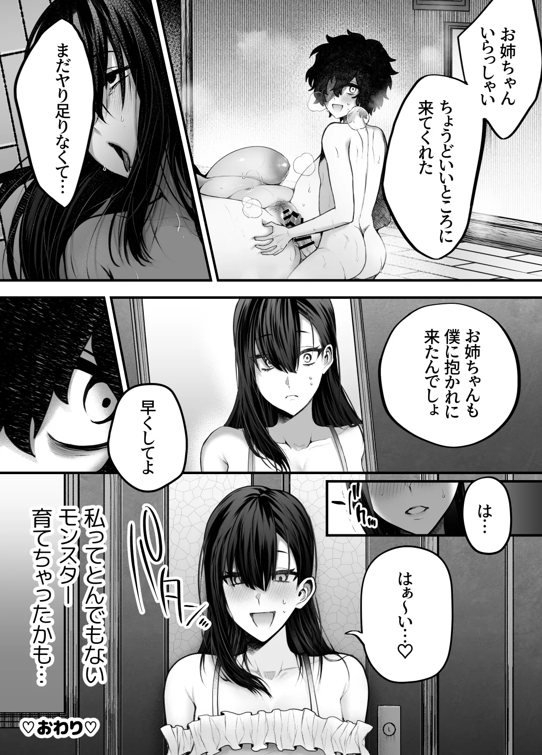 優等生のショタが隣のお姉ちゃんに交尾教わってヤリチンクズ化する話 - page64