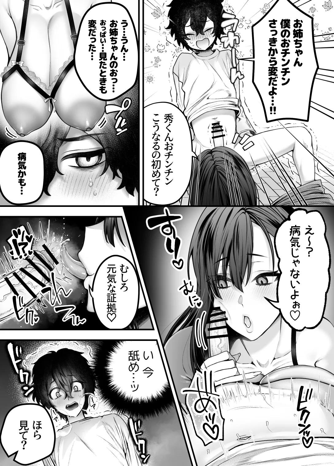 優等生のショタが隣のお姉ちゃんに交尾教わってヤリチンクズ化する話 - page9