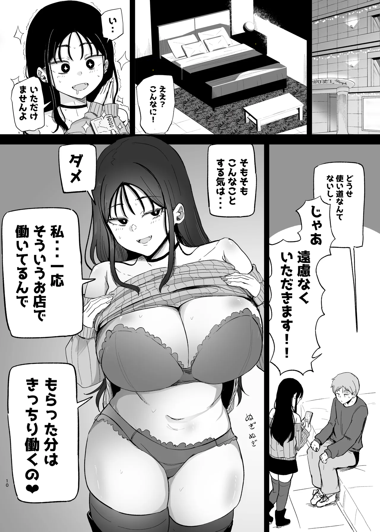 巨乳デリヘル呼びまくってたらヤンデレ化した - page10