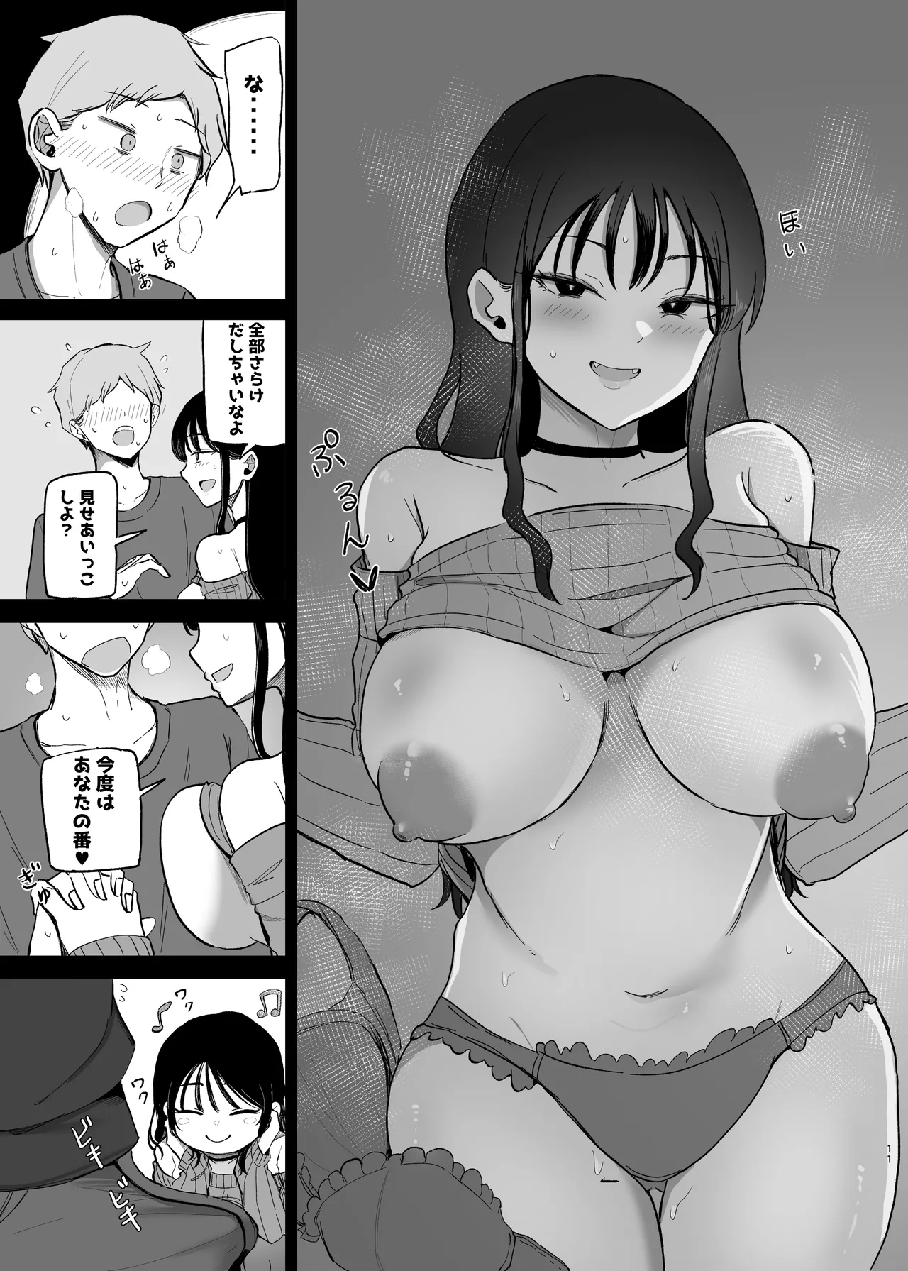 巨乳デリヘル呼びまくってたらヤンデレ化した - page11