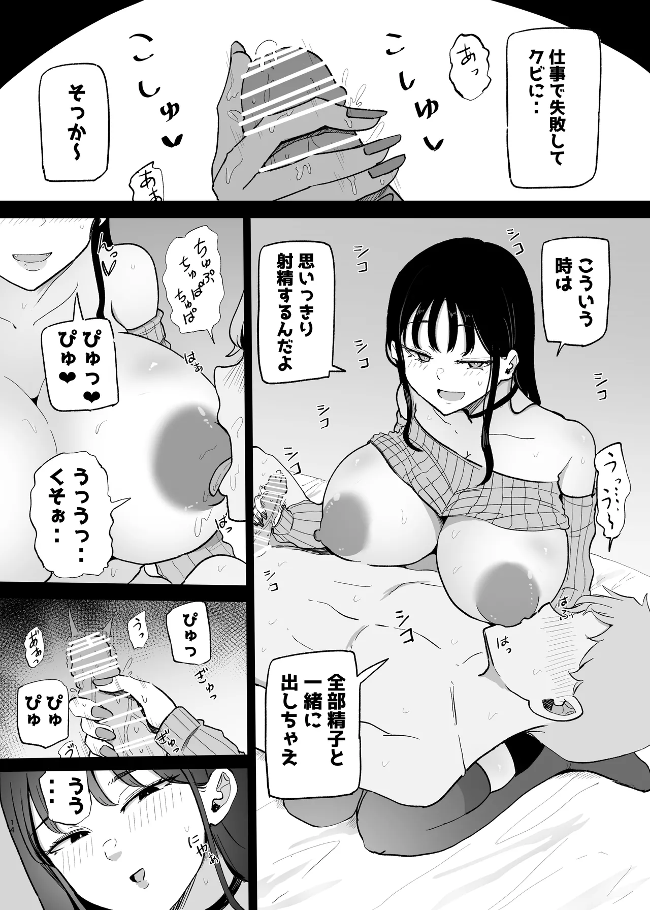巨乳デリヘル呼びまくってたらヤンデレ化した - page14