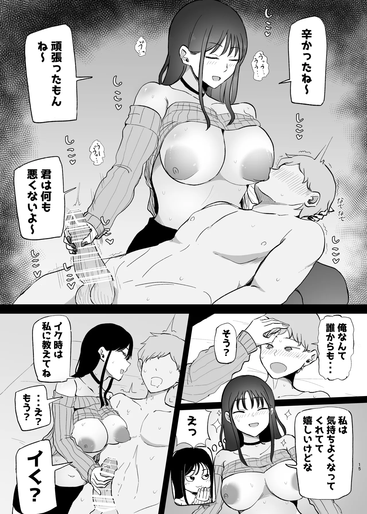 巨乳デリヘル呼びまくってたらヤンデレ化した - page15