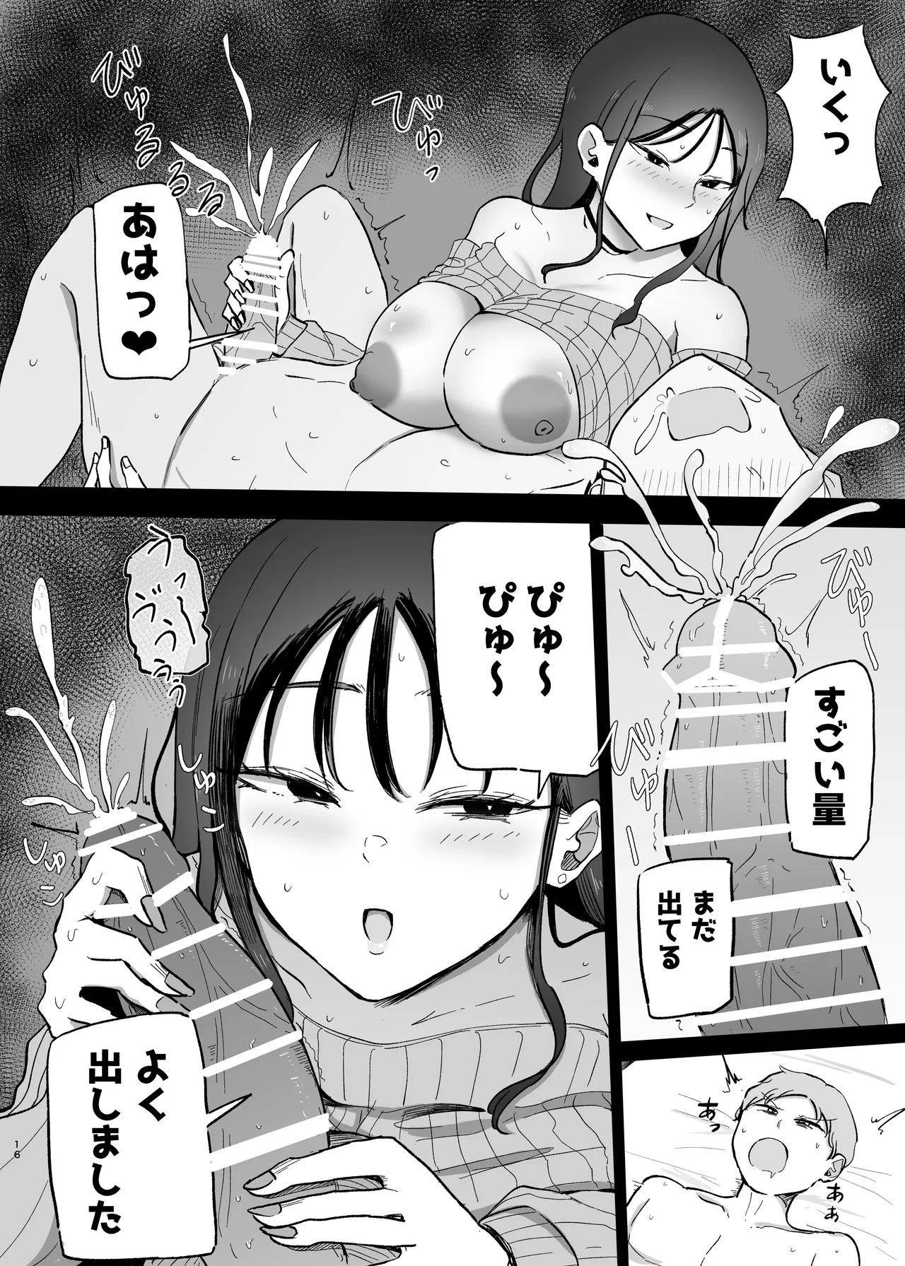 巨乳デリヘル呼びまくってたらヤンデレ化した - page16