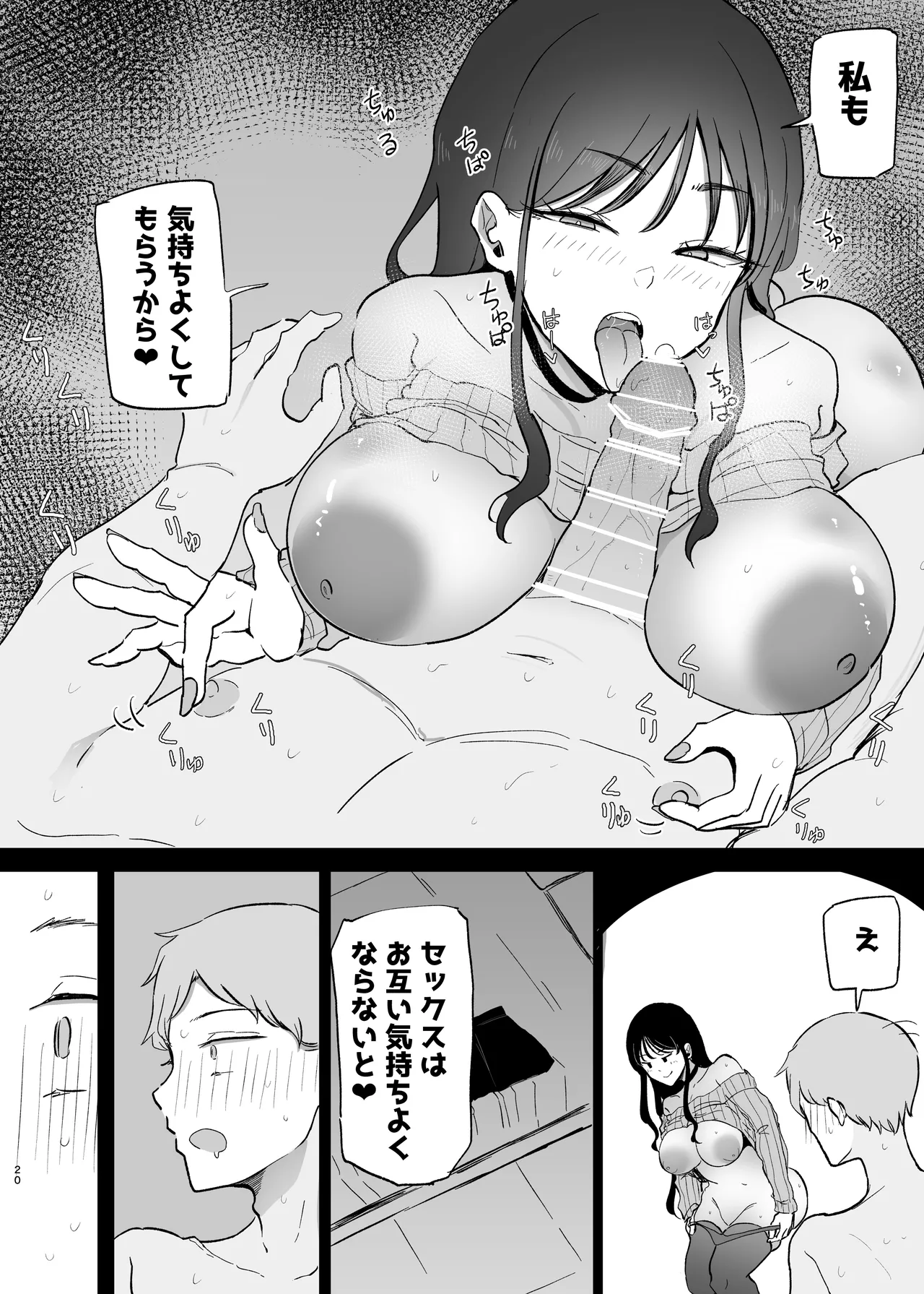 巨乳デリヘル呼びまくってたらヤンデレ化した - page20
