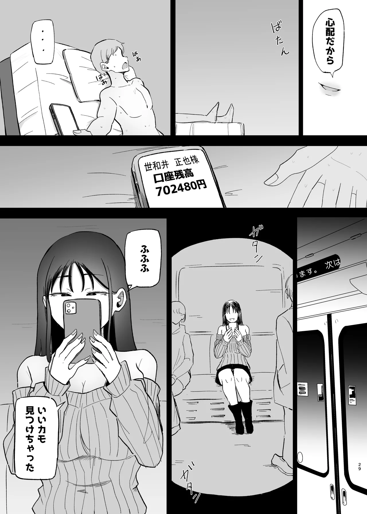 巨乳デリヘル呼びまくってたらヤンデレ化した - page29