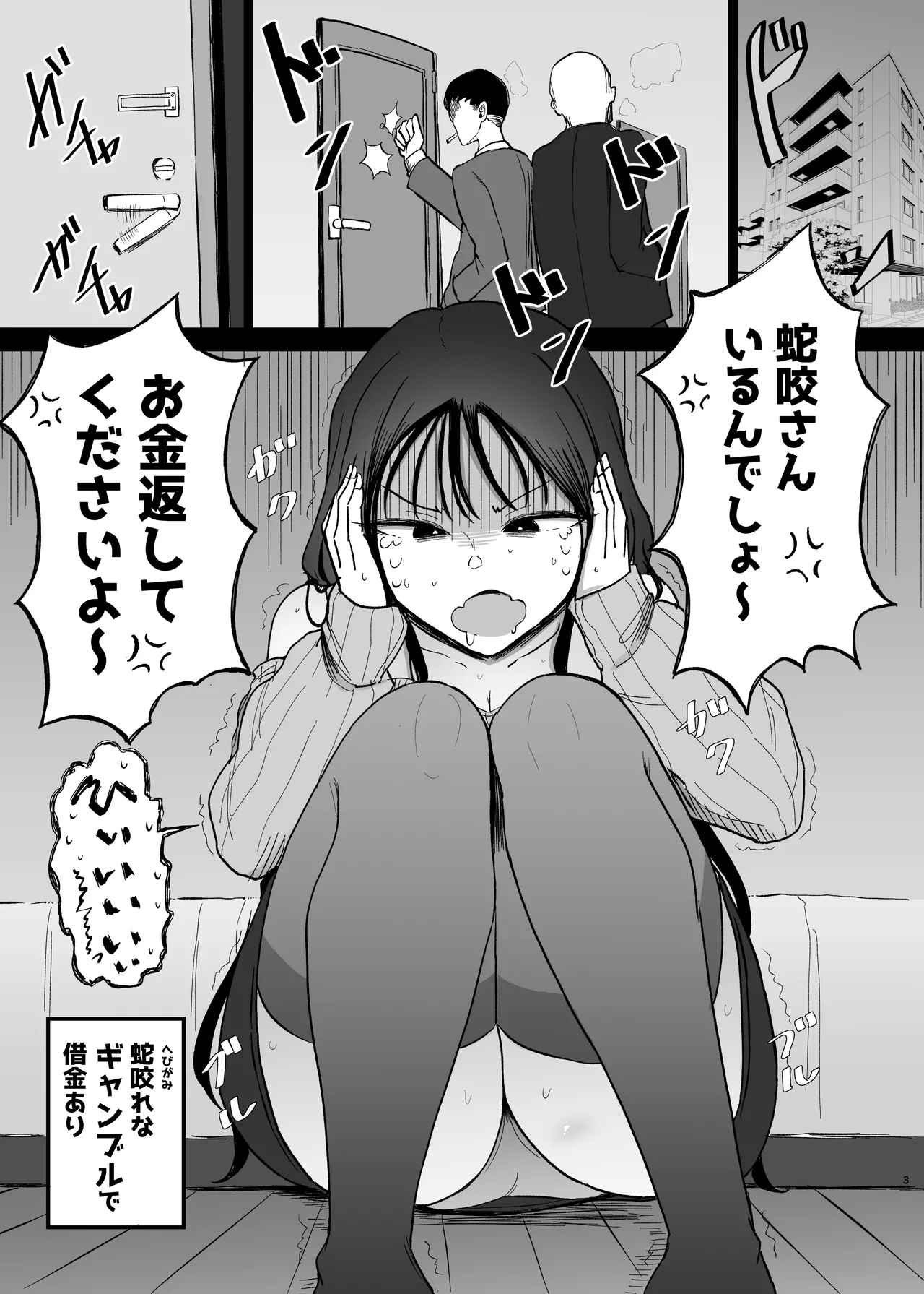 巨乳デリヘル呼びまくってたらヤンデレ化した - page3