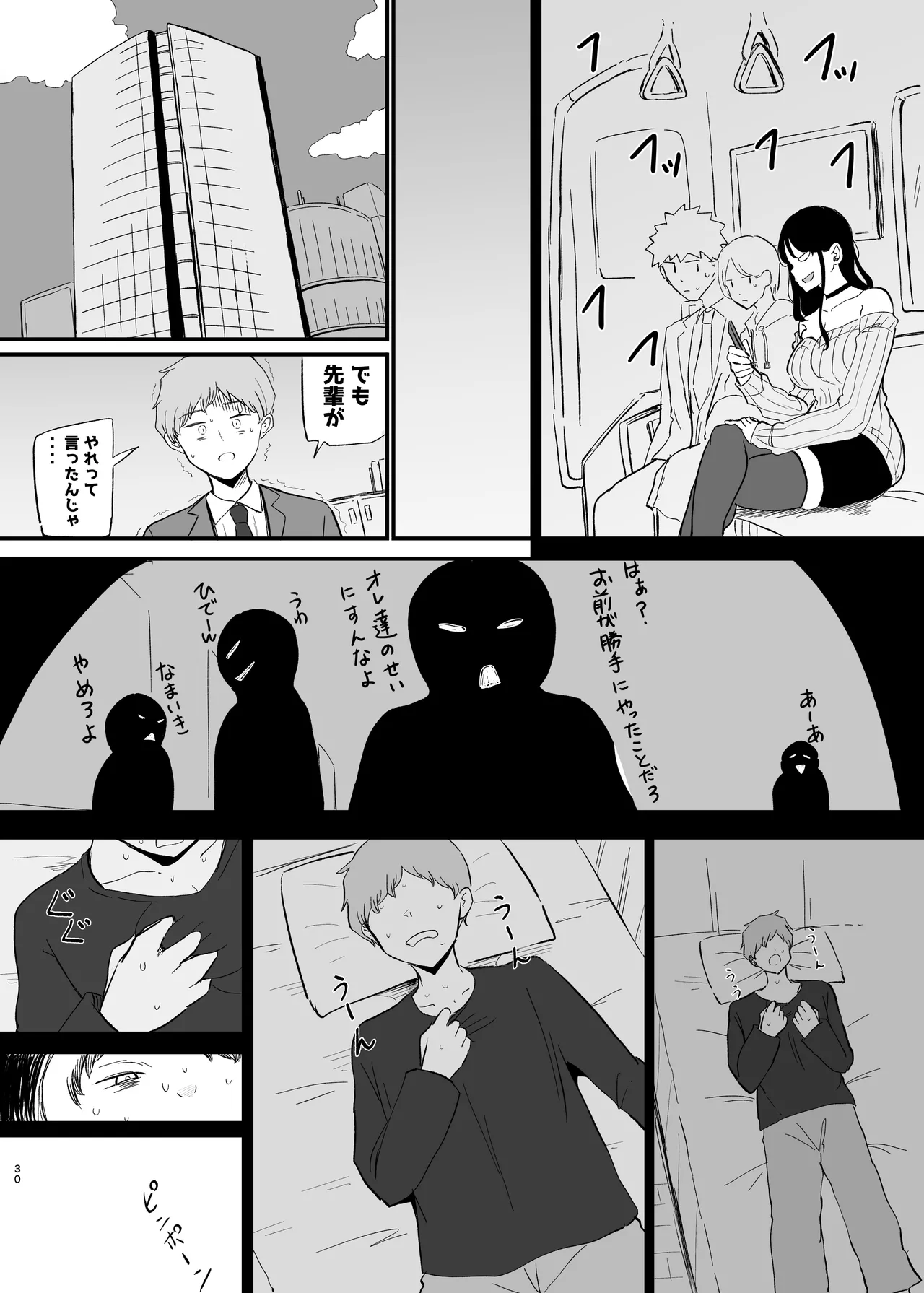 巨乳デリヘル呼びまくってたらヤンデレ化した - page30