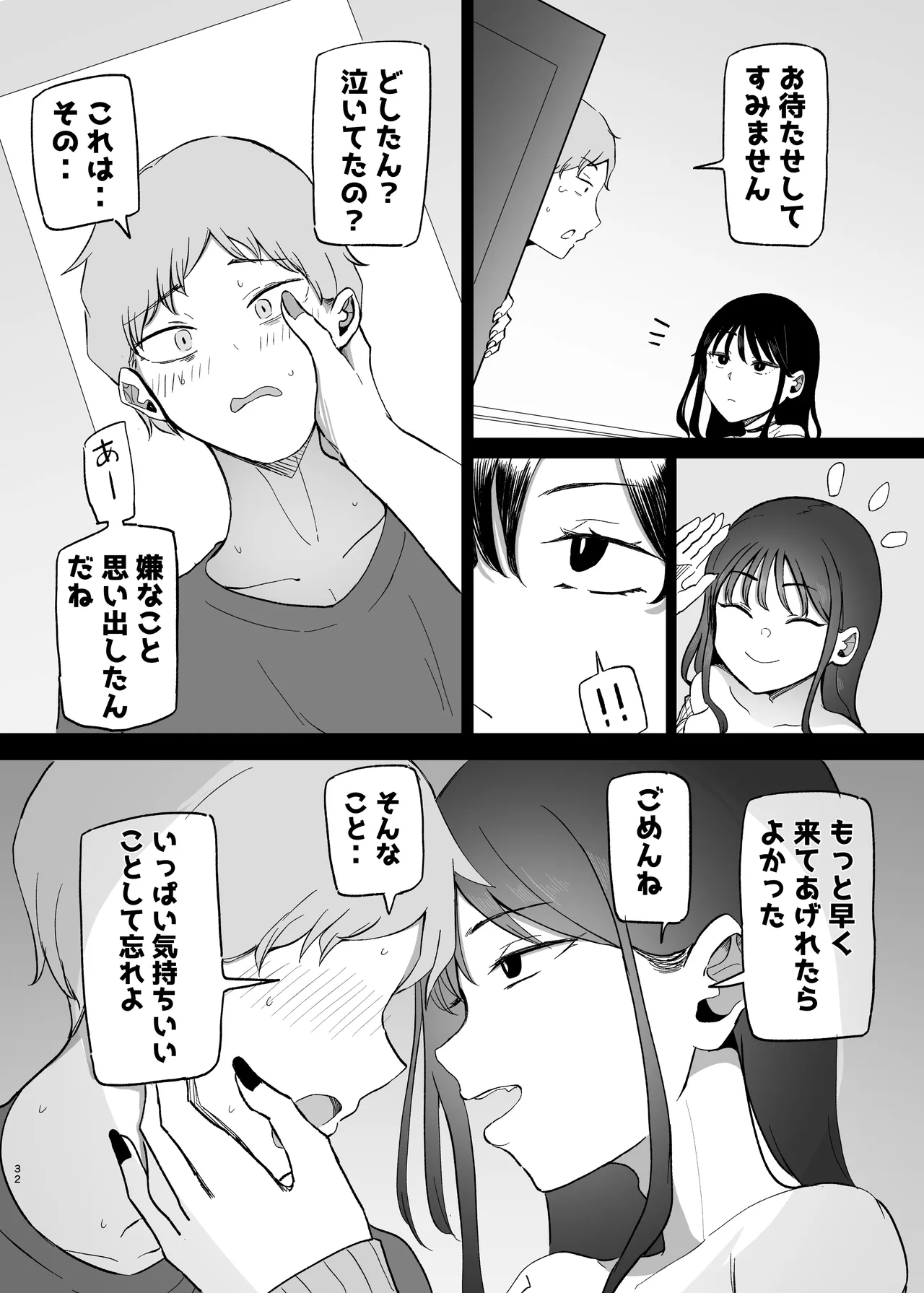 巨乳デリヘル呼びまくってたらヤンデレ化した - page32