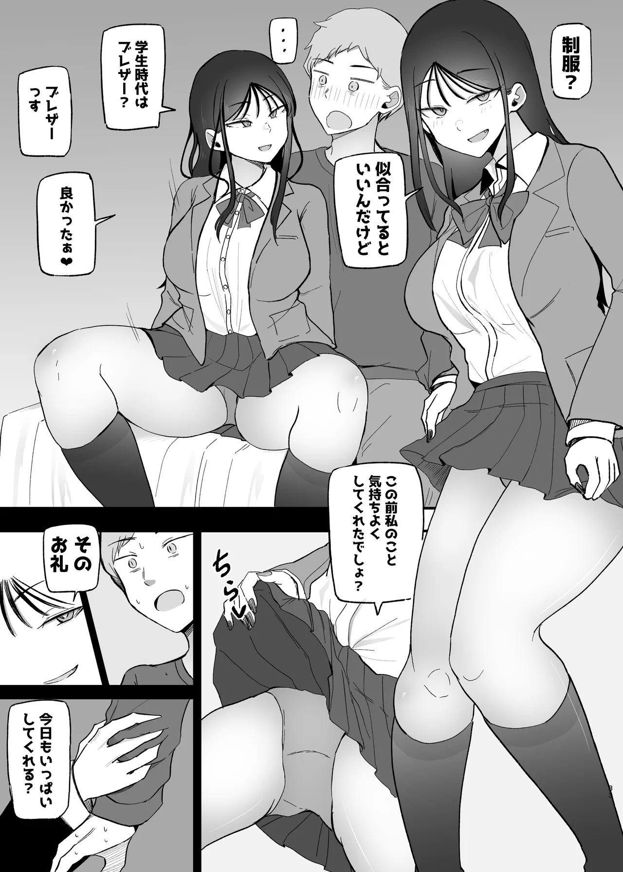 巨乳デリヘル呼びまくってたらヤンデレ化した - page33